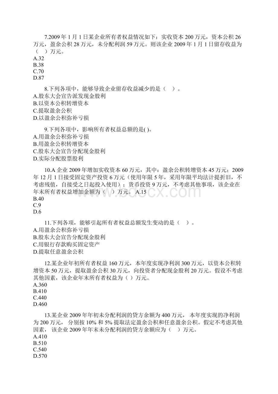 初级会计职称考试初级会计实务章节习题及答案解析31Word文件下载.docx_第2页