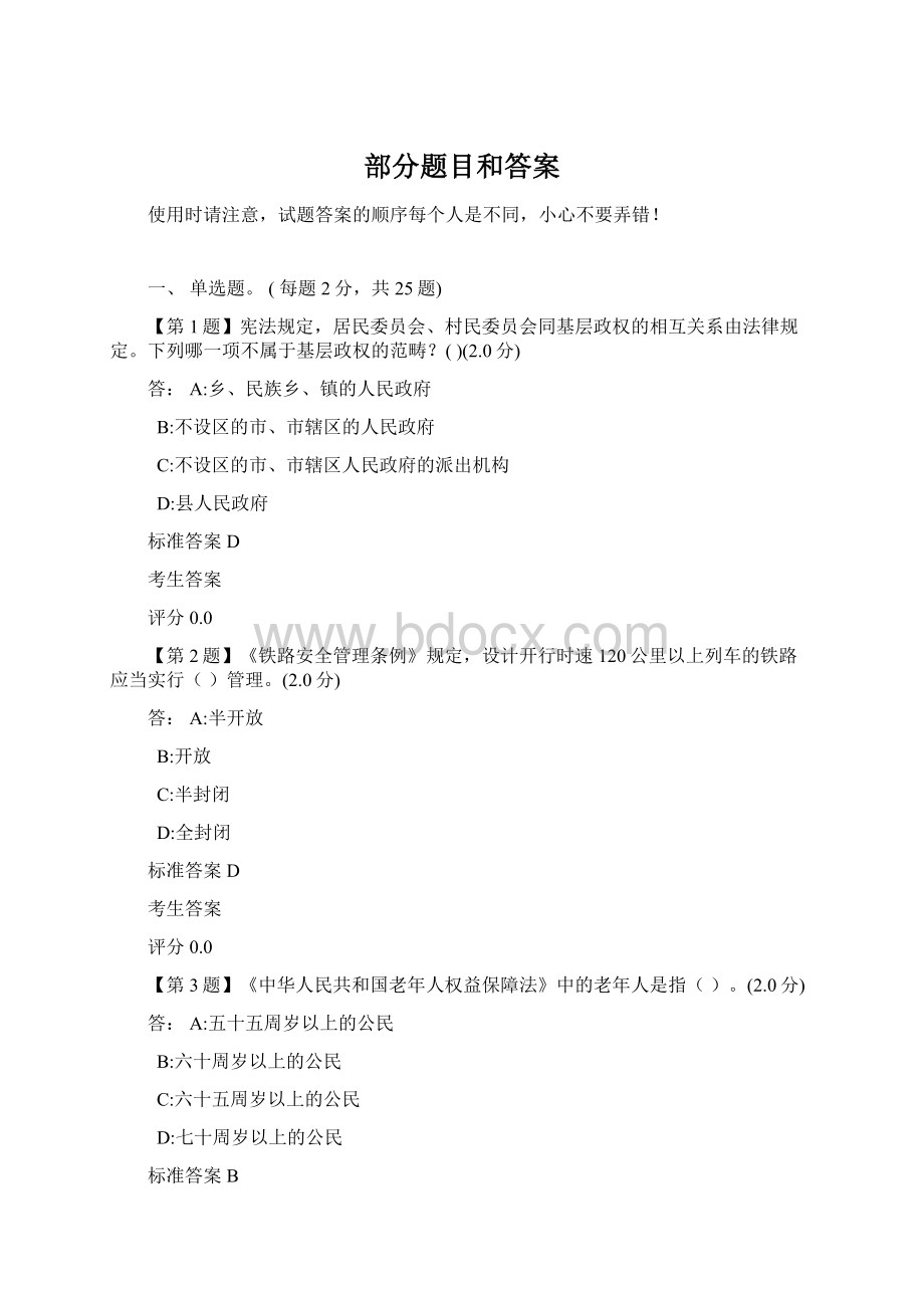 部分题目和答案Word文档格式.docx