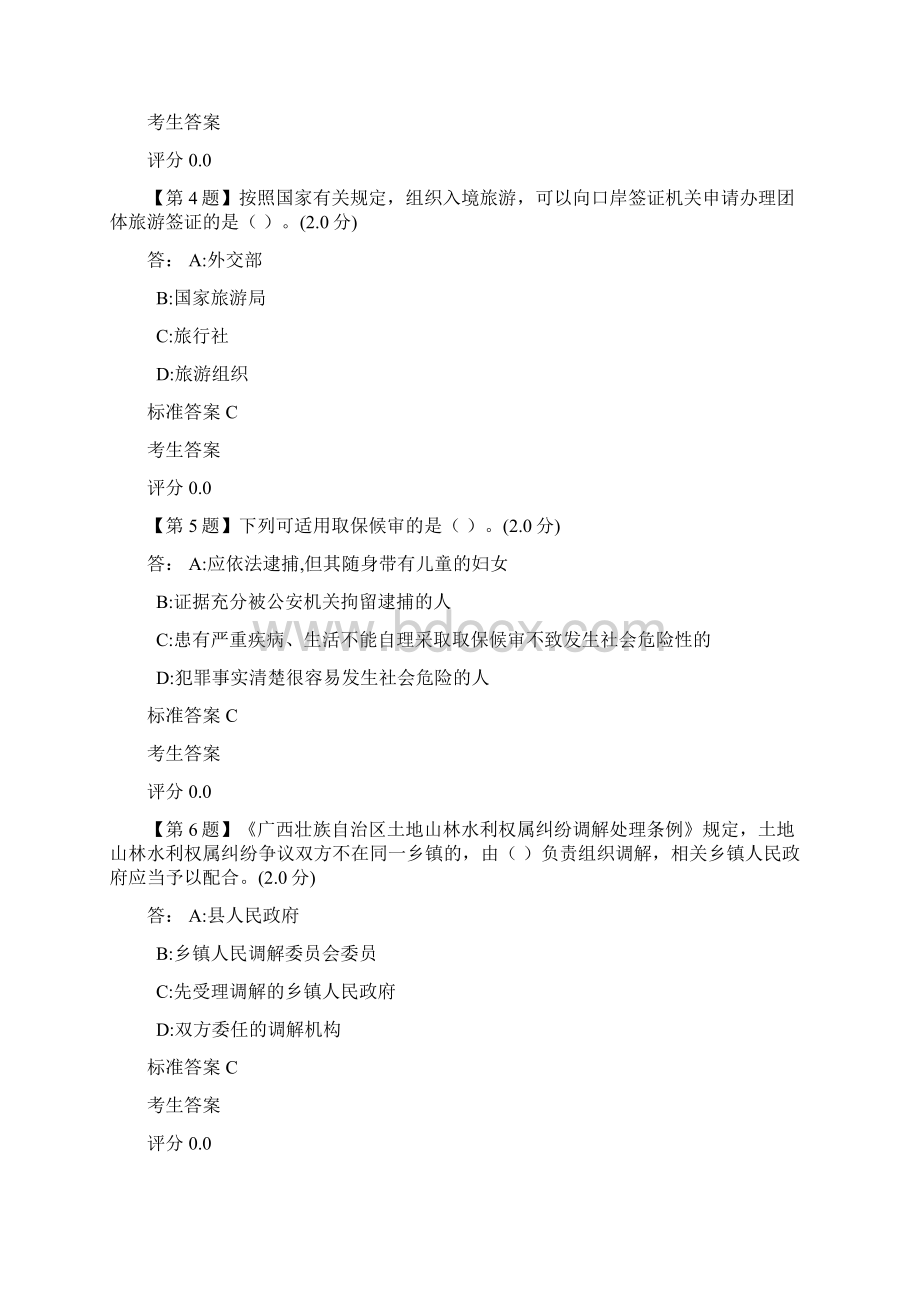 部分题目和答案Word文档格式.docx_第2页