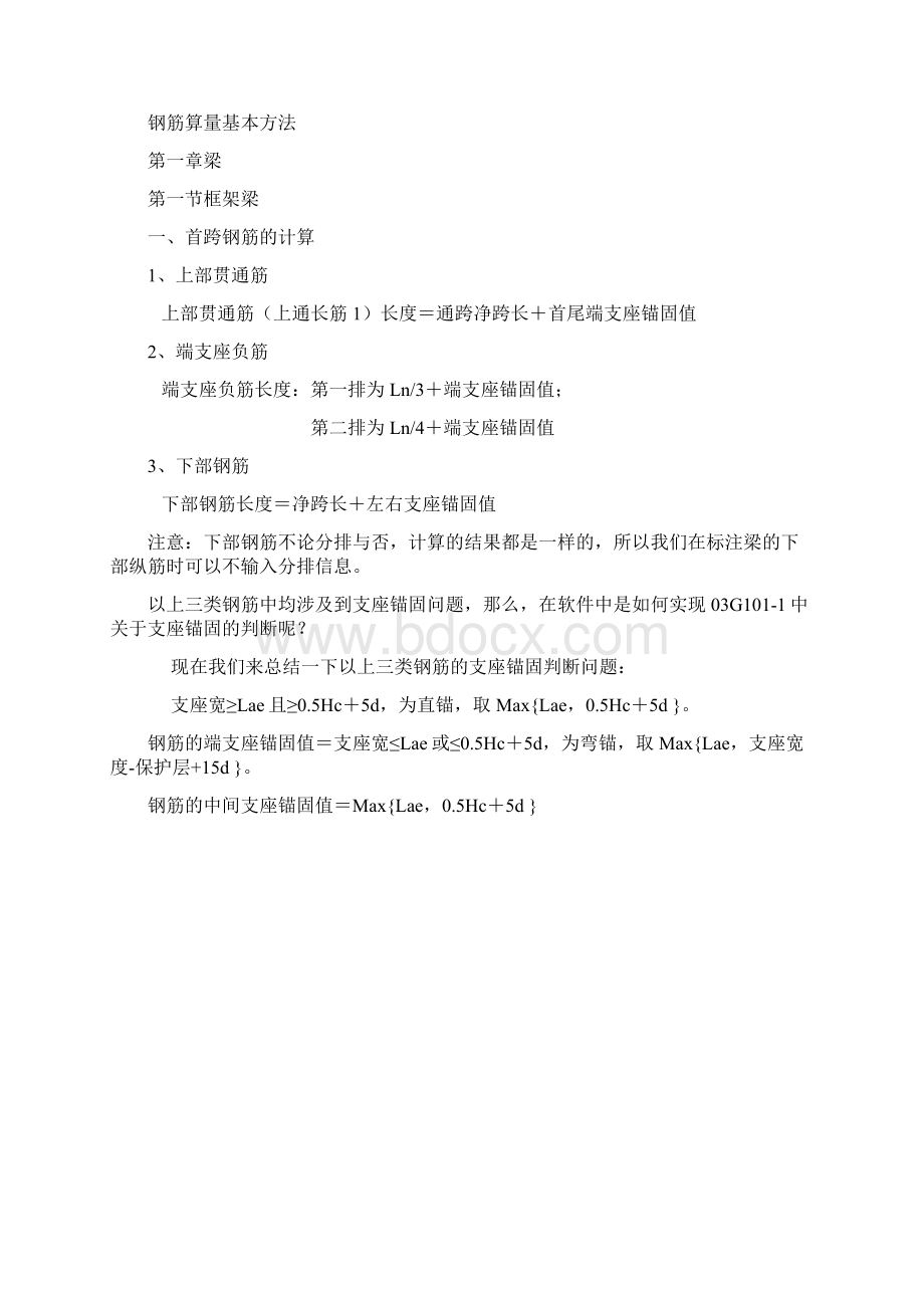 钢筋知识讲解Word格式文档下载.docx_第3页