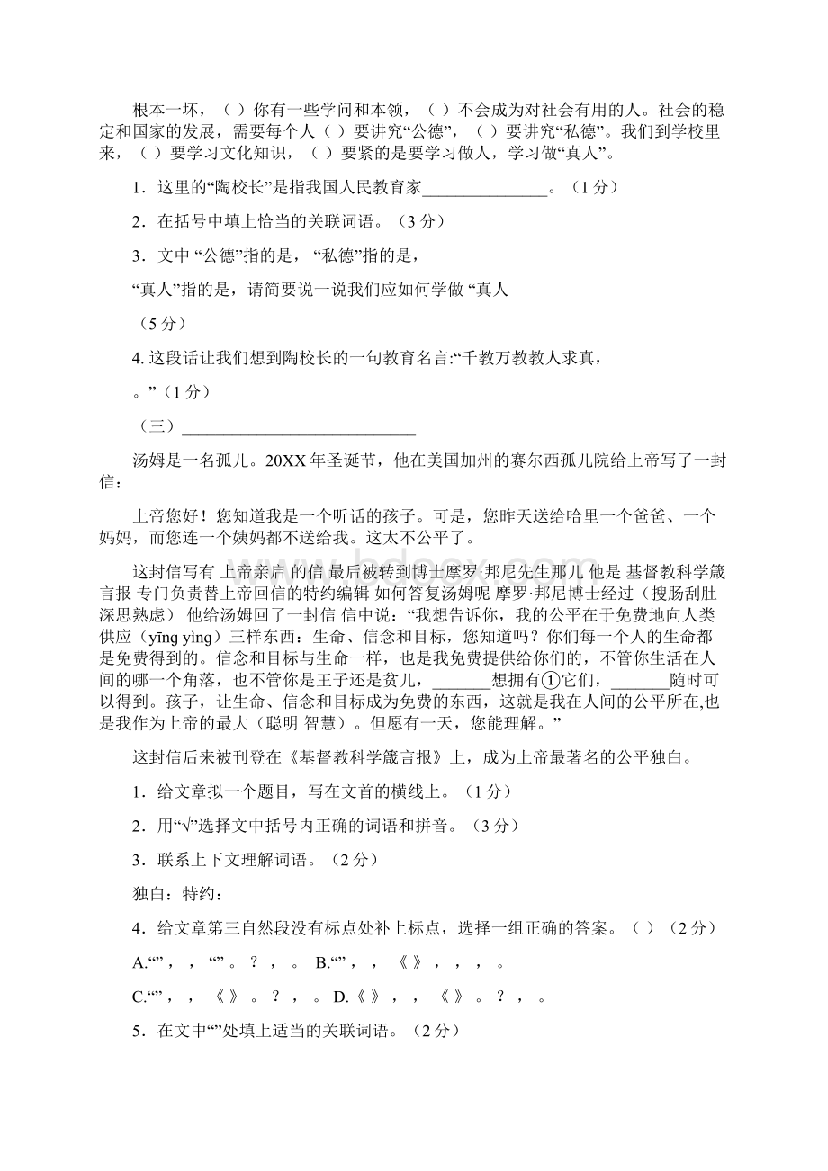 小学语文五年级上册单元自测题全册.docx_第3页