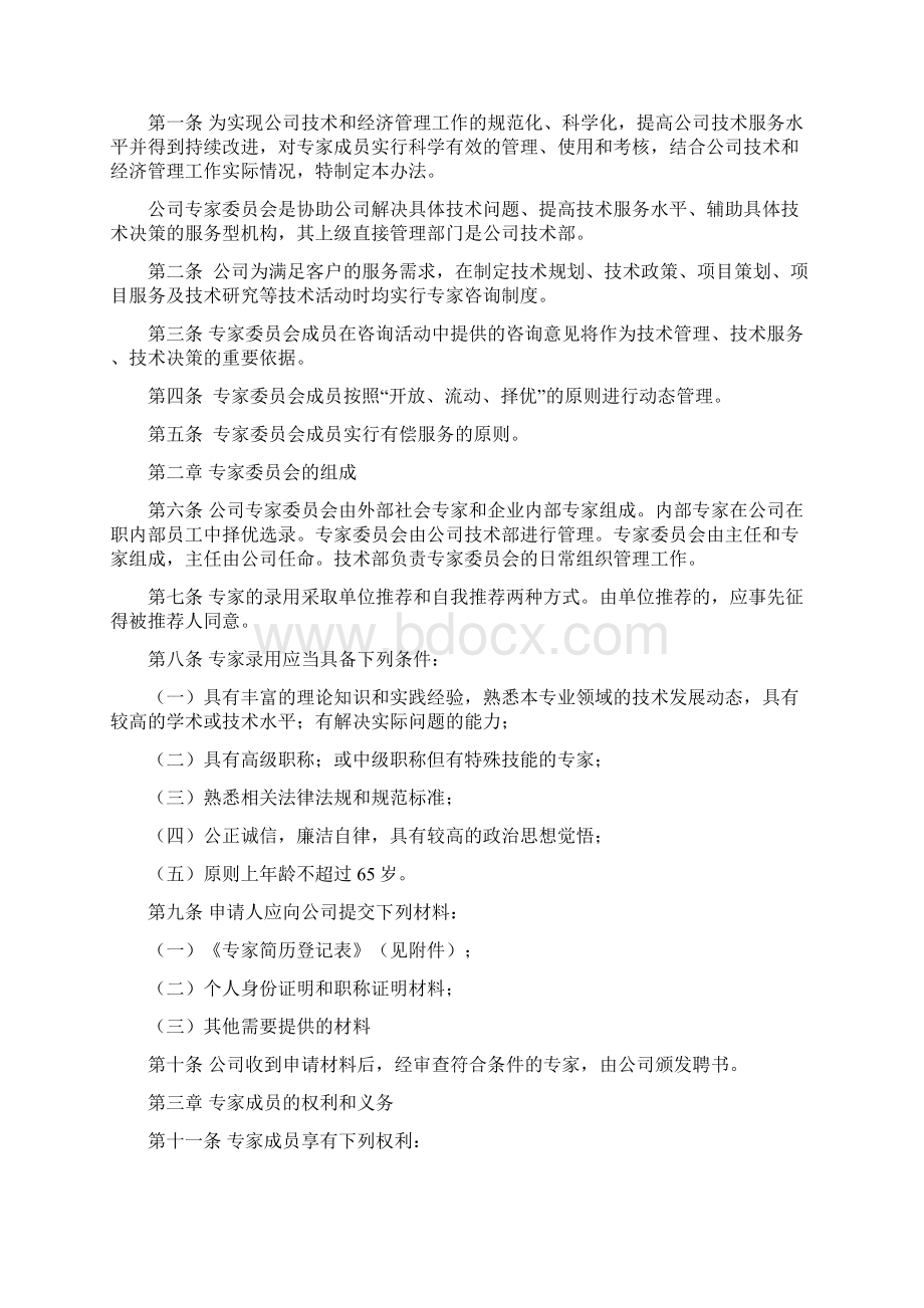 管理制度Word文档下载推荐.docx_第2页