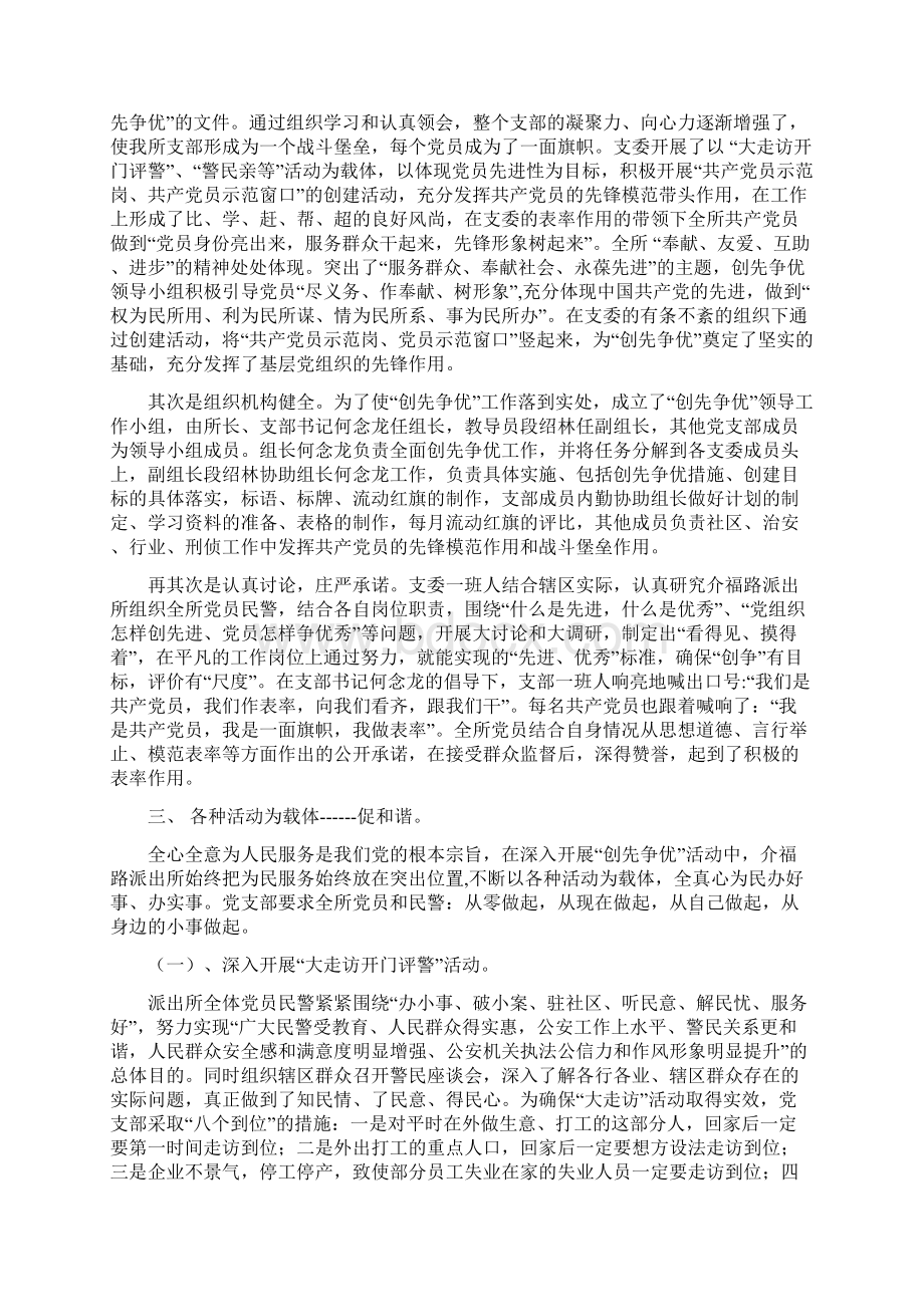 xxx派出所创先争优材料.docx_第2页