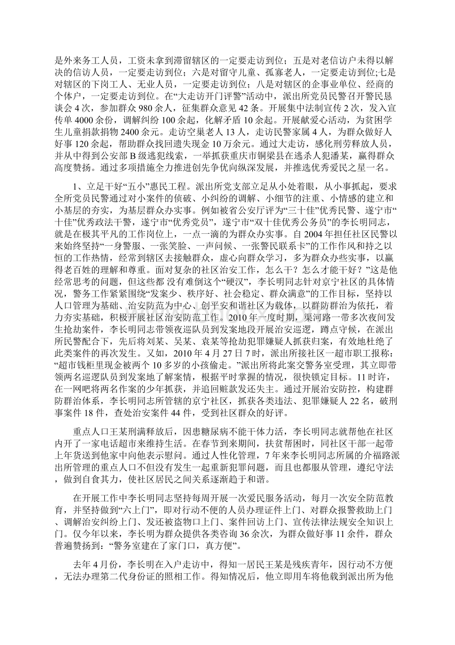 xxx派出所创先争优材料.docx_第3页