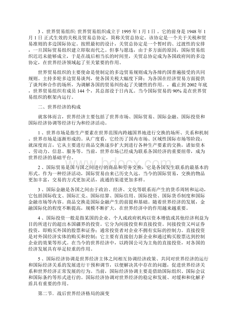 当代国际经济与政治Word文件下载.docx_第2页