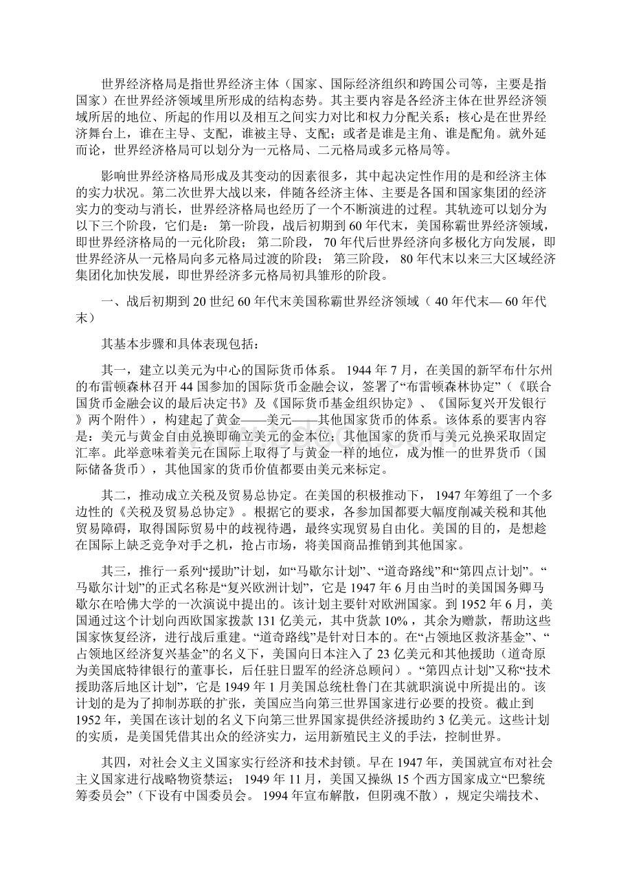 当代国际经济与政治Word文件下载.docx_第3页