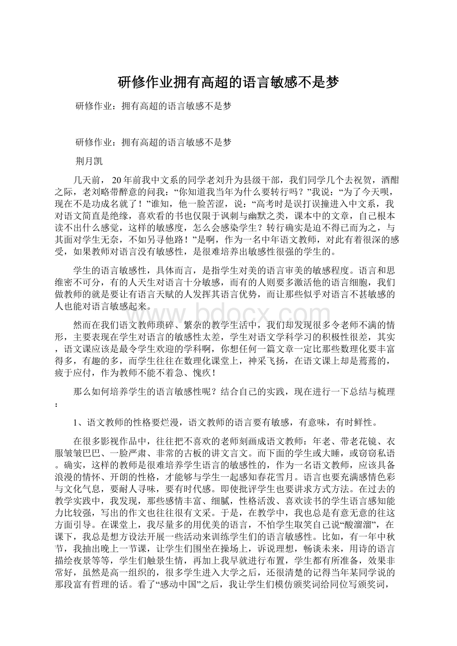 研修作业拥有高超的语言敏感不是梦Word格式.docx_第1页