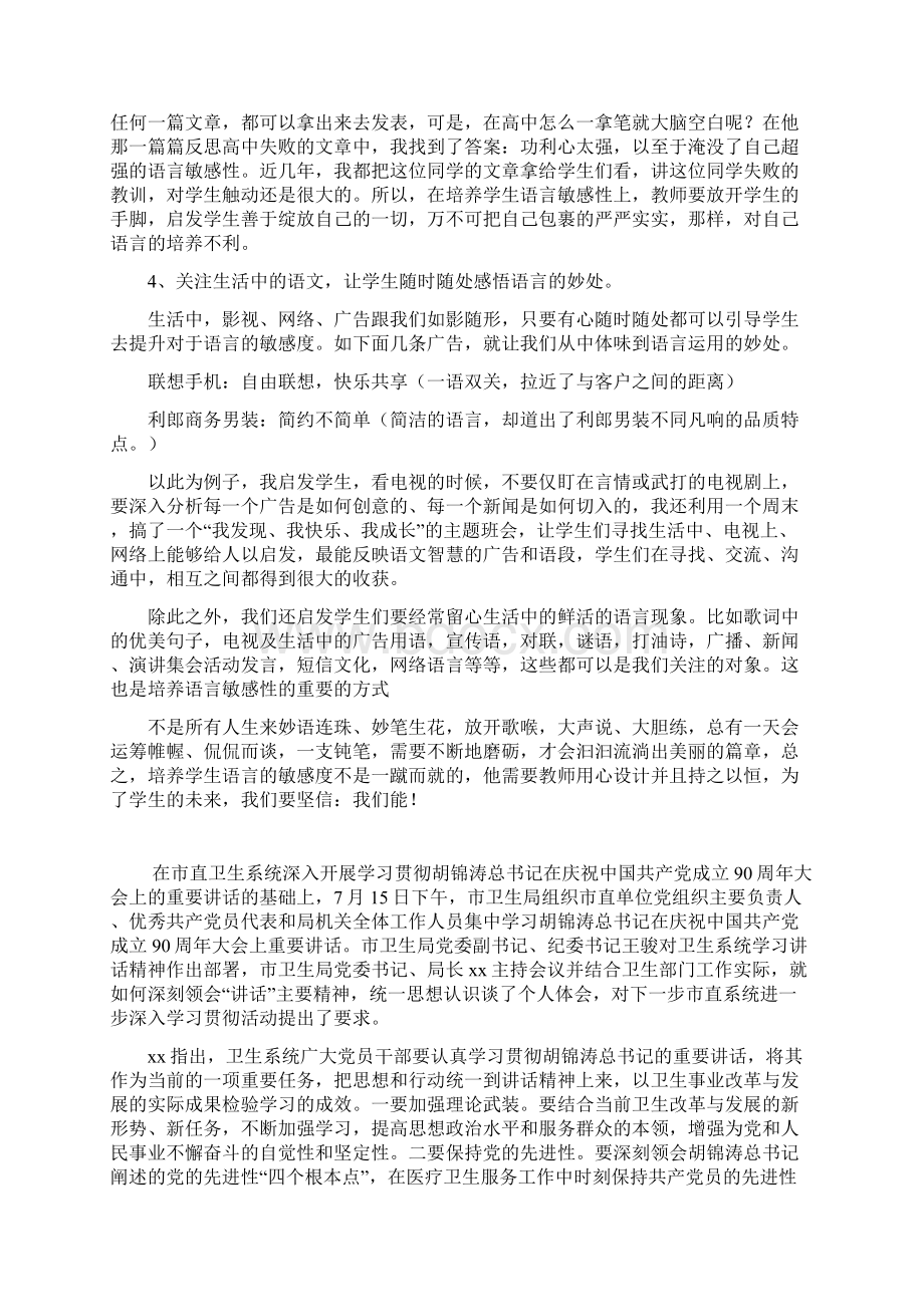 研修作业拥有高超的语言敏感不是梦Word格式.docx_第3页