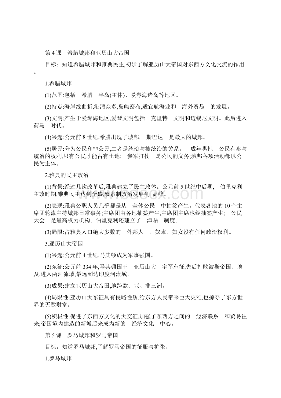 部编版人教版九年级上册历史复习提纲知识点.docx_第3页