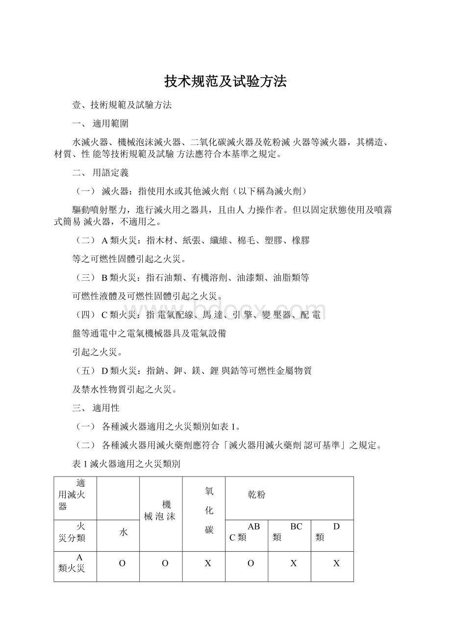 技术规范及试验方法.docx_第1页