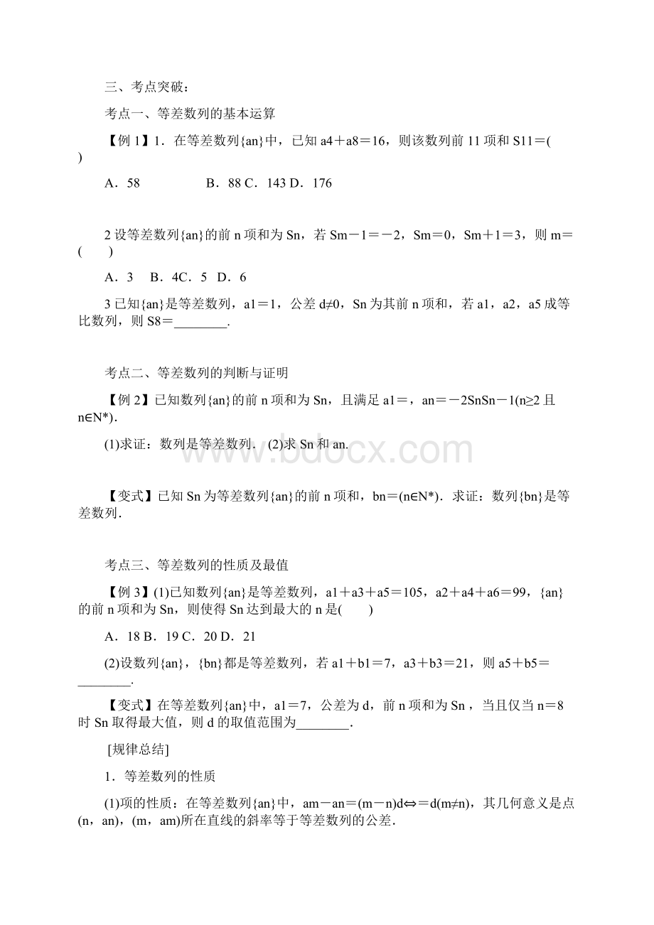 29等差数列及其前n项和2Word文档下载推荐.docx_第2页