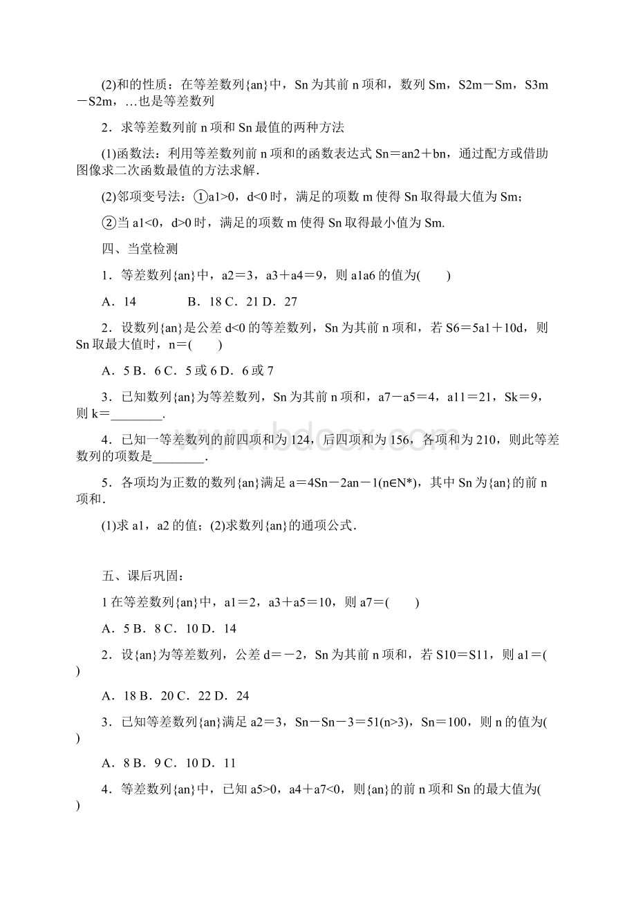 29等差数列及其前n项和2Word文档下载推荐.docx_第3页