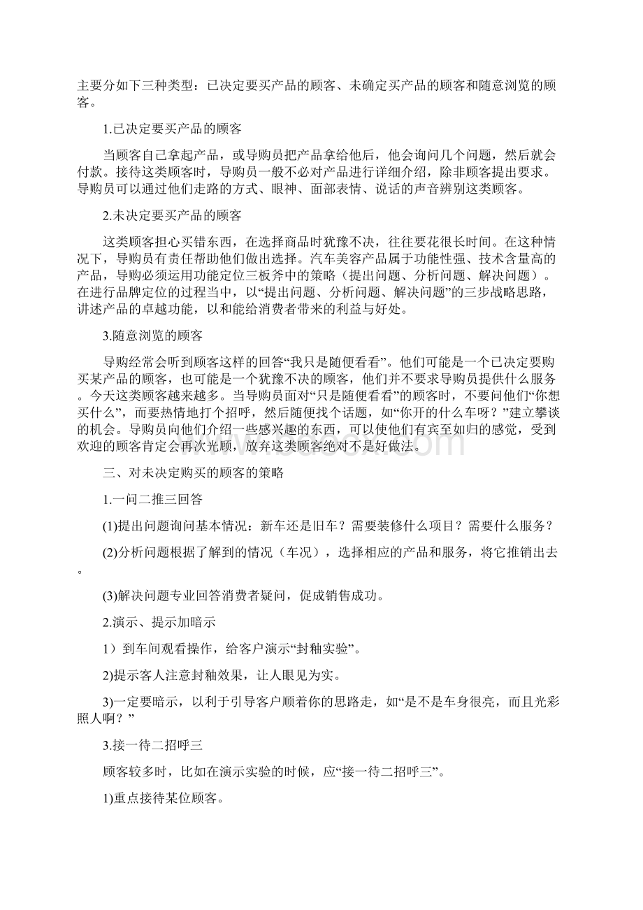 汽车美容店导购技巧.docx_第2页