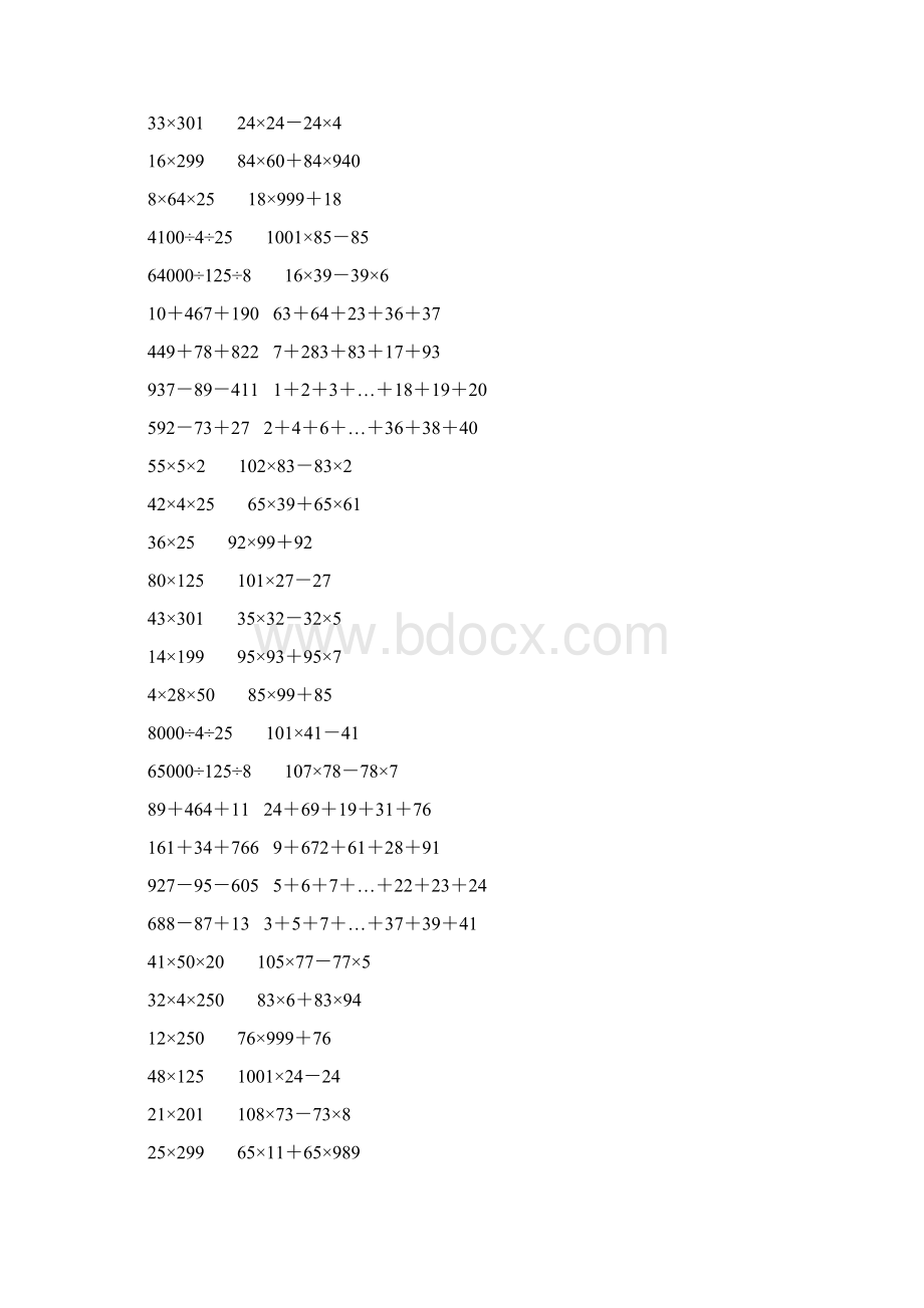 人教版四年级数学下册简便计算大全 238.docx_第2页