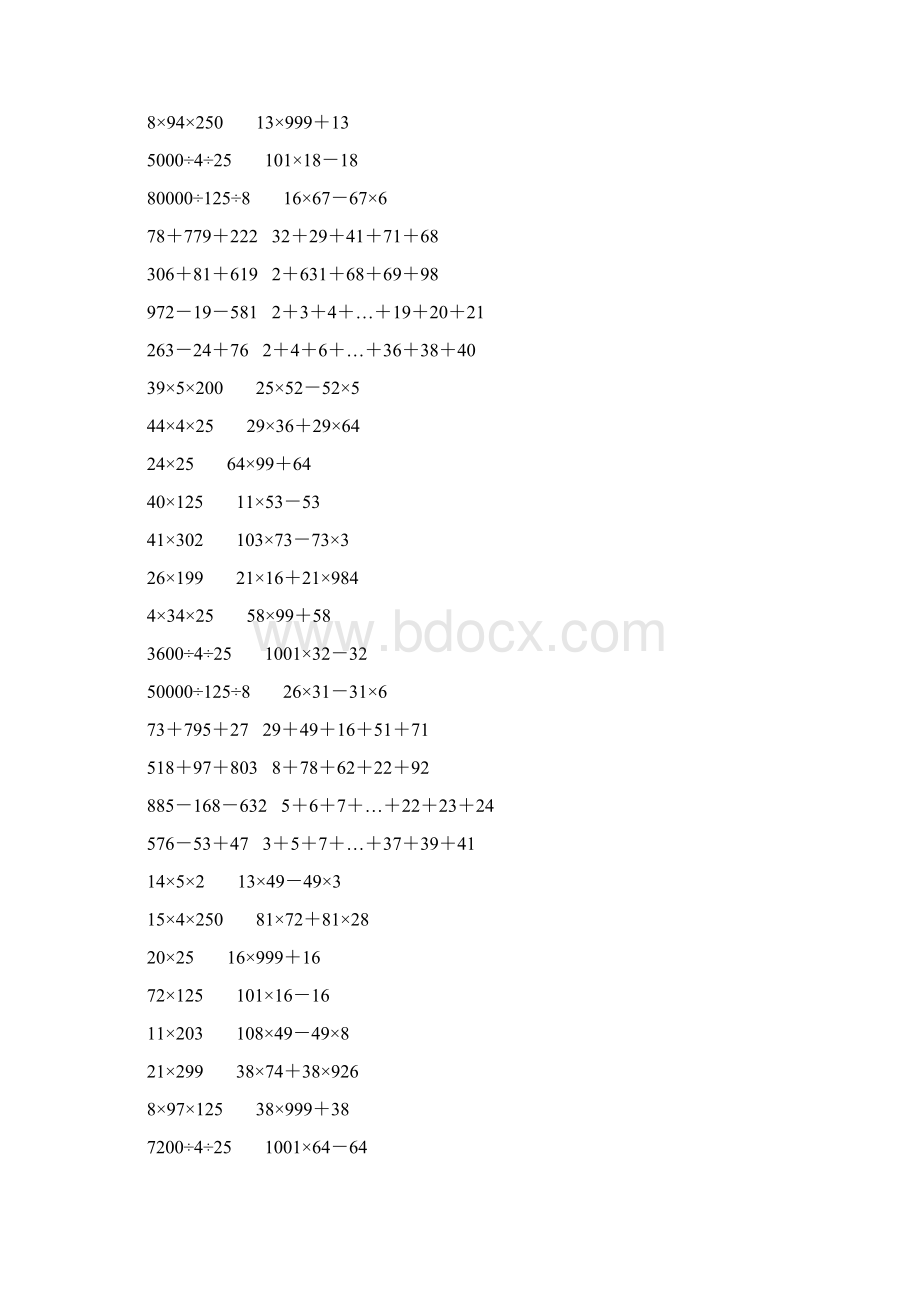 人教版四年级数学下册简便计算大全 238.docx_第3页