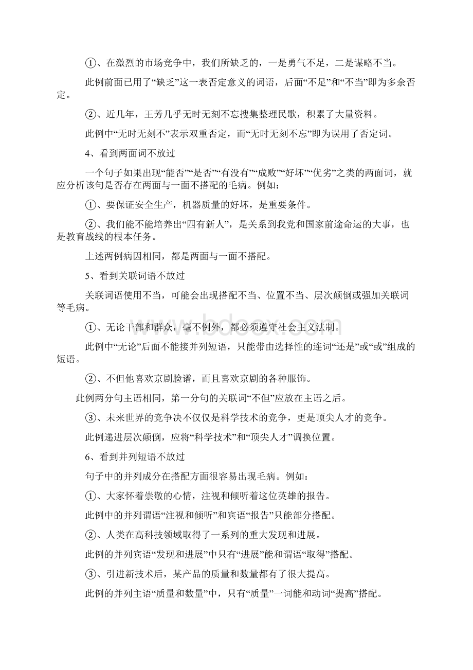 病句和成语老师版.docx_第2页