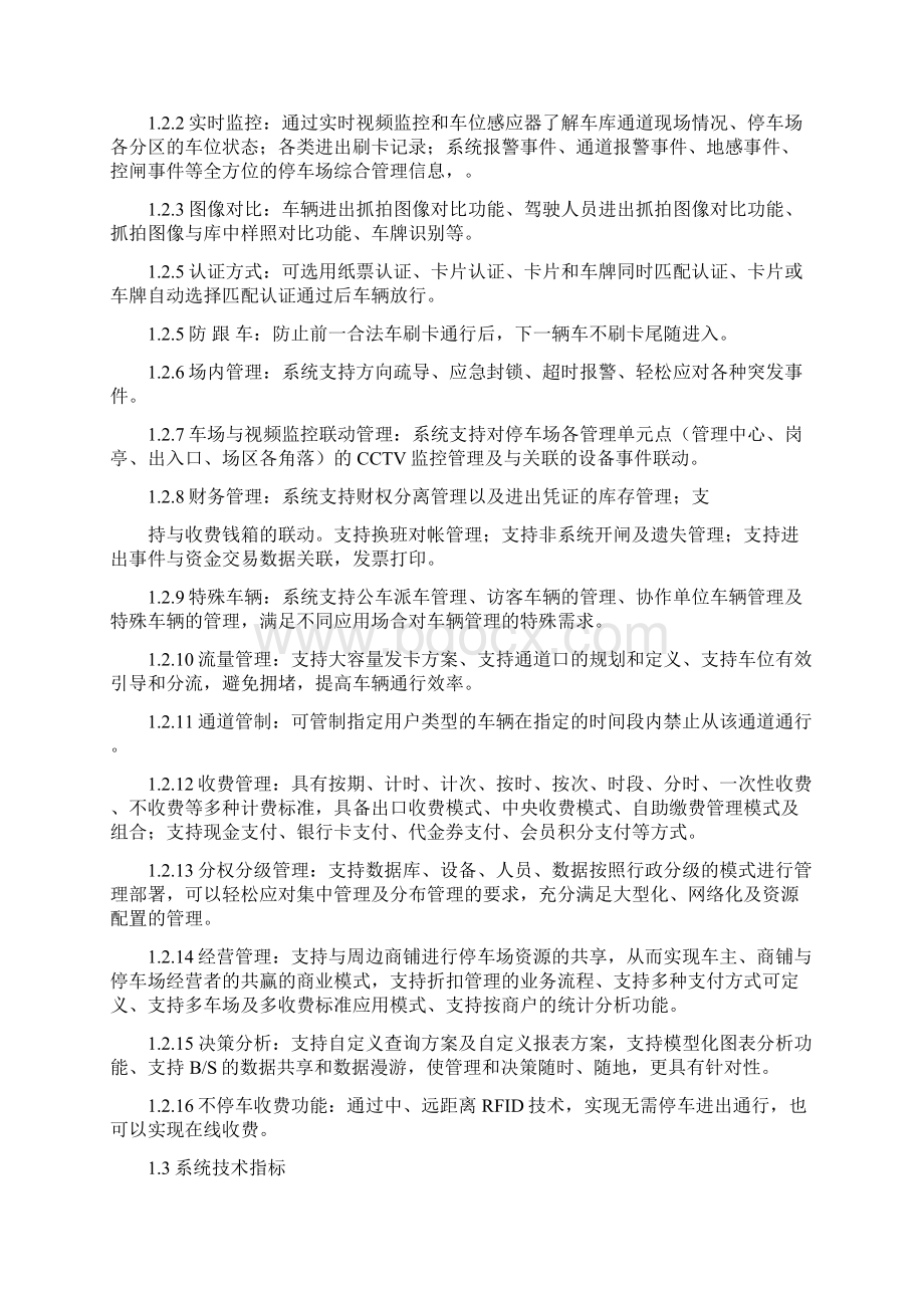 最新智能停车场系统设计方案.docx_第2页