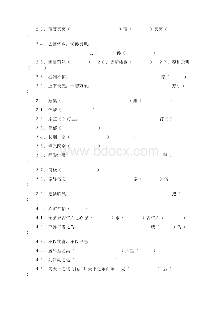 八年级.docx_第2页