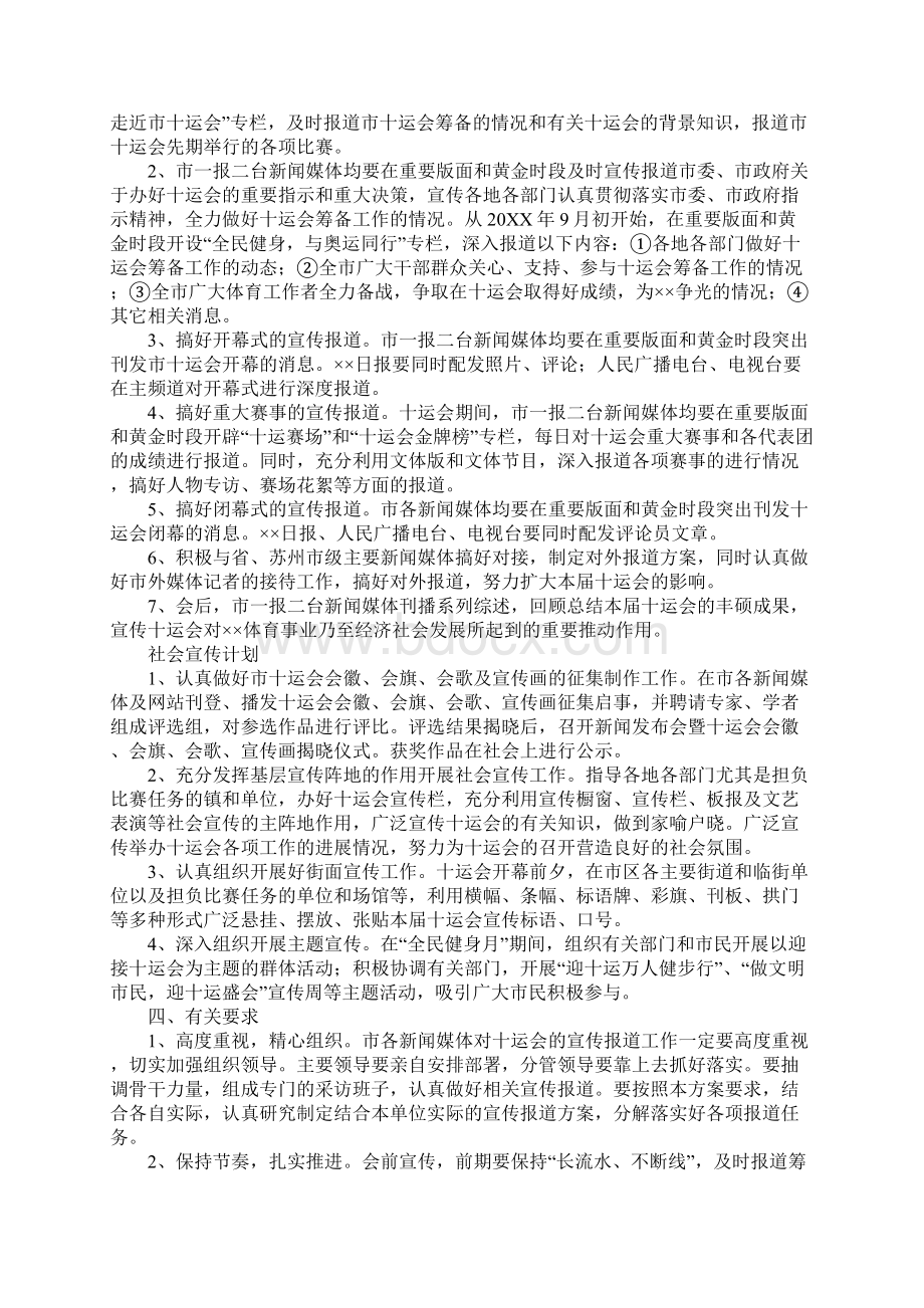 体育运动会宣传工作方案.docx_第2页