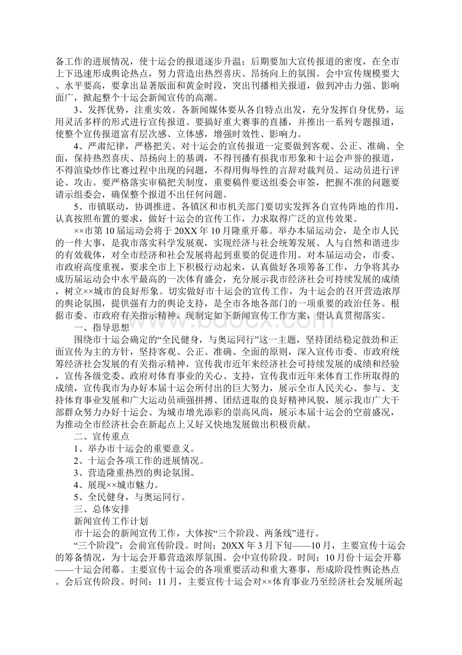 体育运动会宣传工作方案.docx_第3页