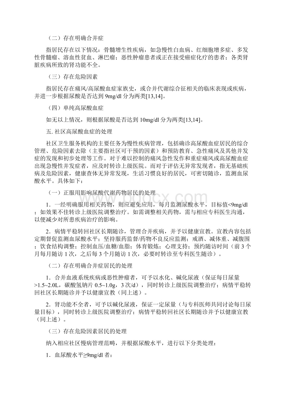 高尿酸血症社区管理流程的专家建议完整版Word文档下载推荐.docx_第3页