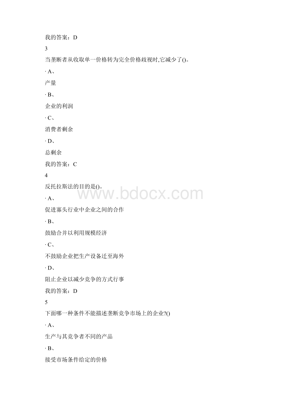 经济学原理上中国故事期末答案docxWord格式文档下载.docx_第2页