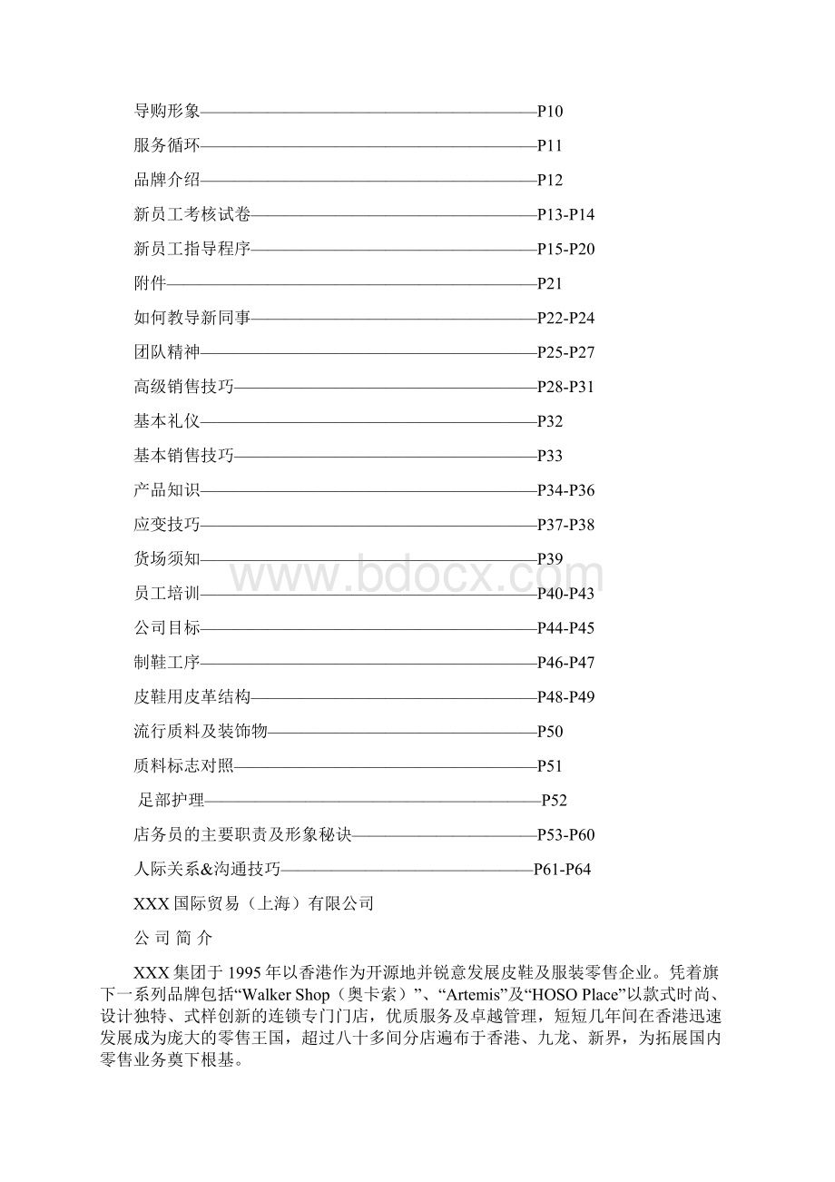 培训部管理手册Word格式.docx_第3页