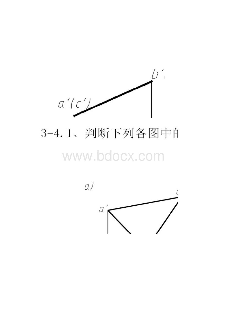 西南科技大学工图习题重点.docx_第2页