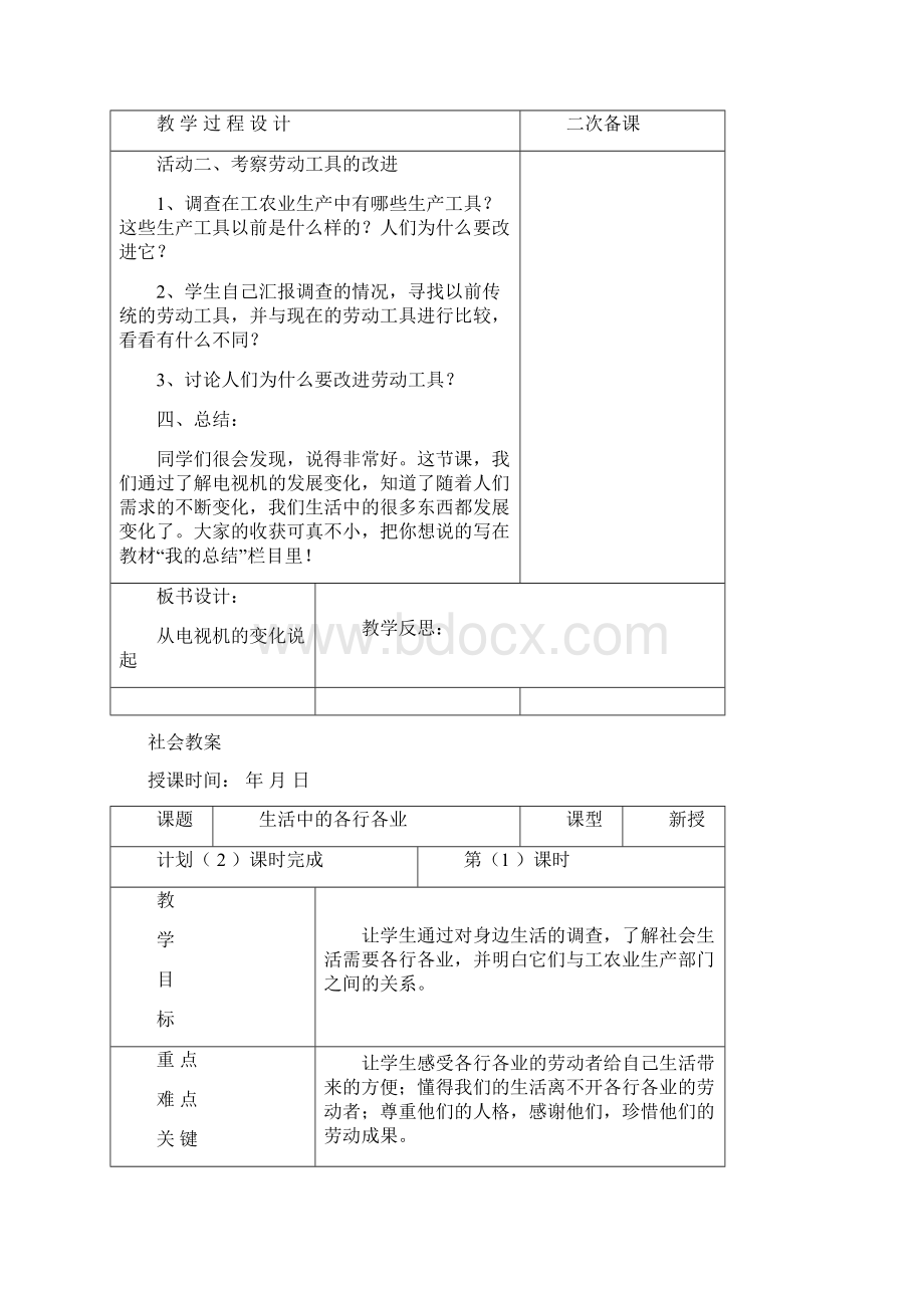 四年级品社下教案2分解.docx_第2页