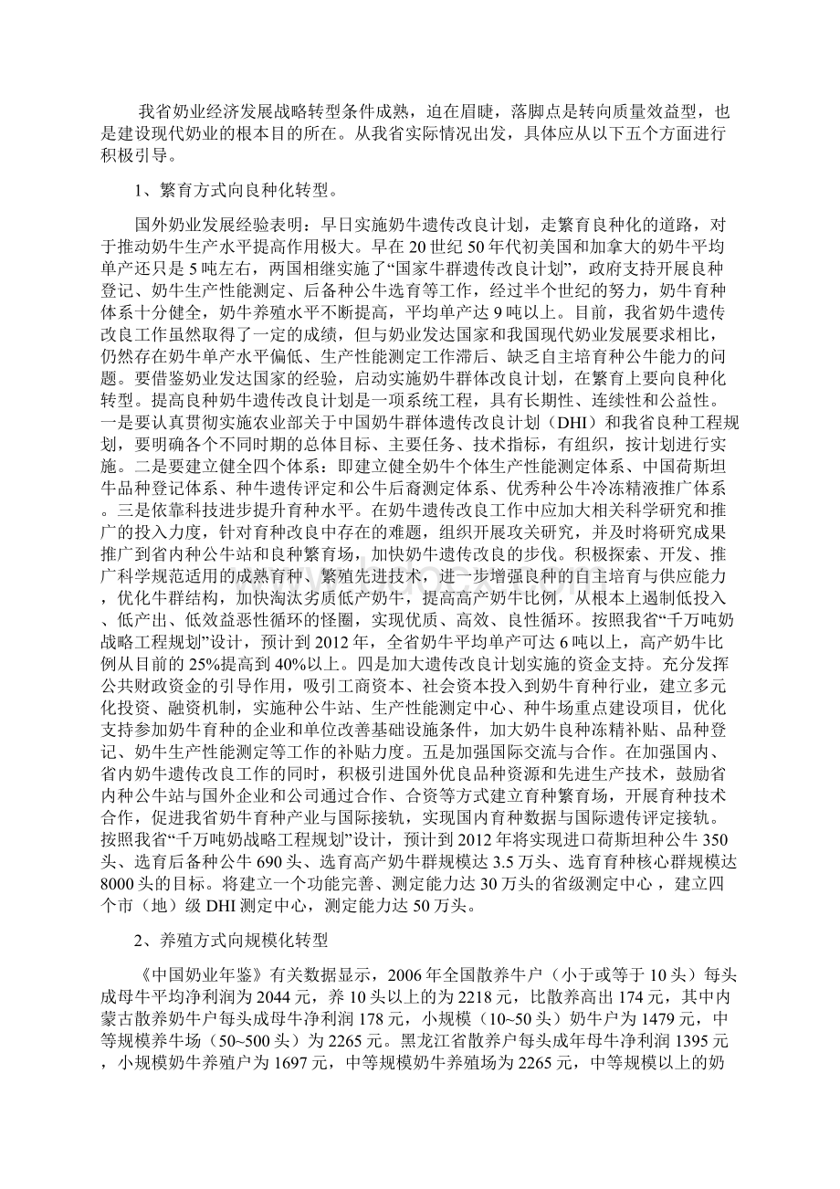 积极引领奶业经济实现战略转型黑龙江奶业协会Word格式文档下载.docx_第3页