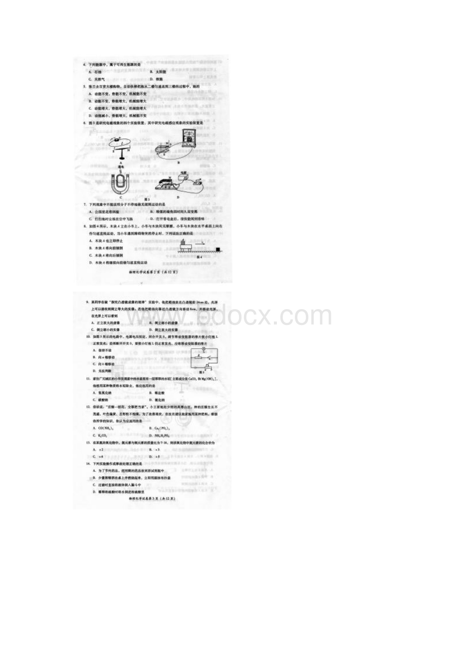 广元中考物理化学试题.docx_第2页