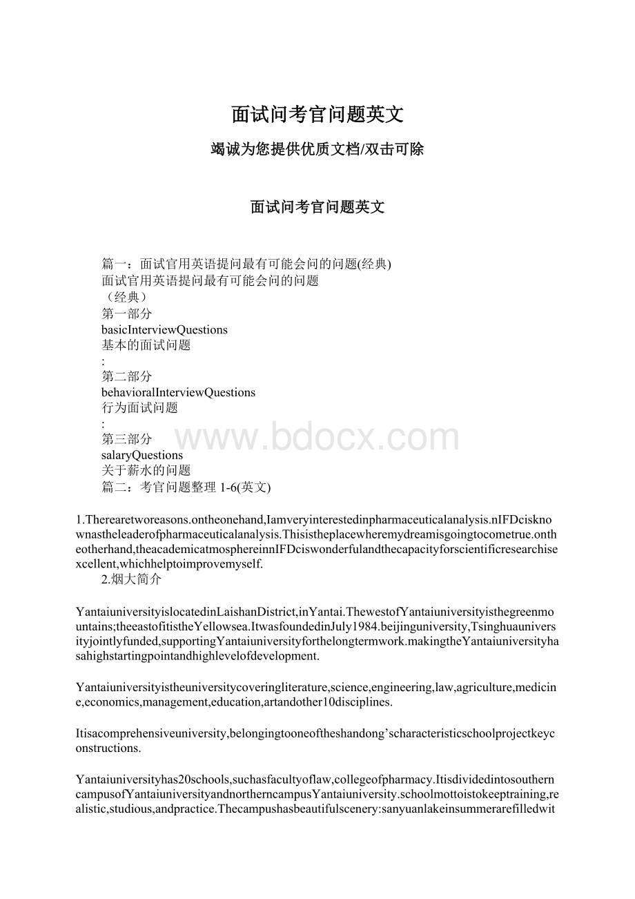 面试问考官问题英文.docx_第1页