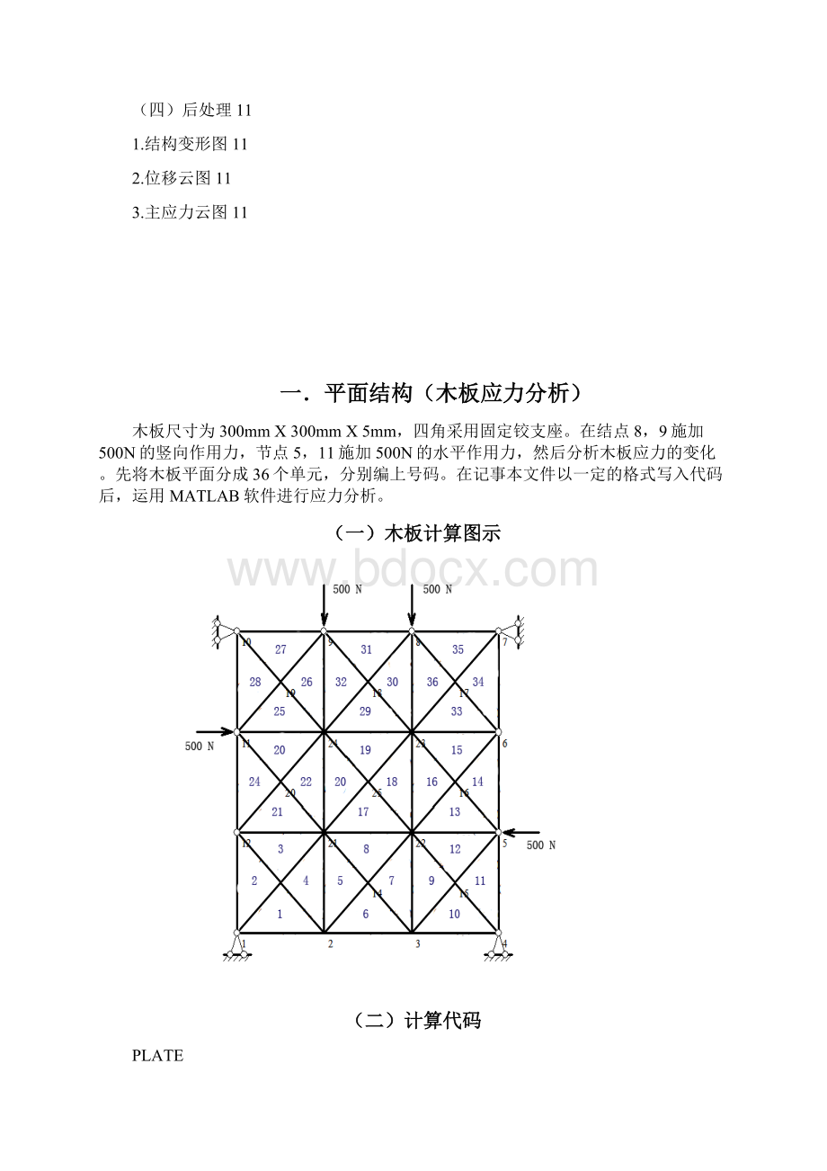 有限元作业西北农林科技大学.docx_第2页