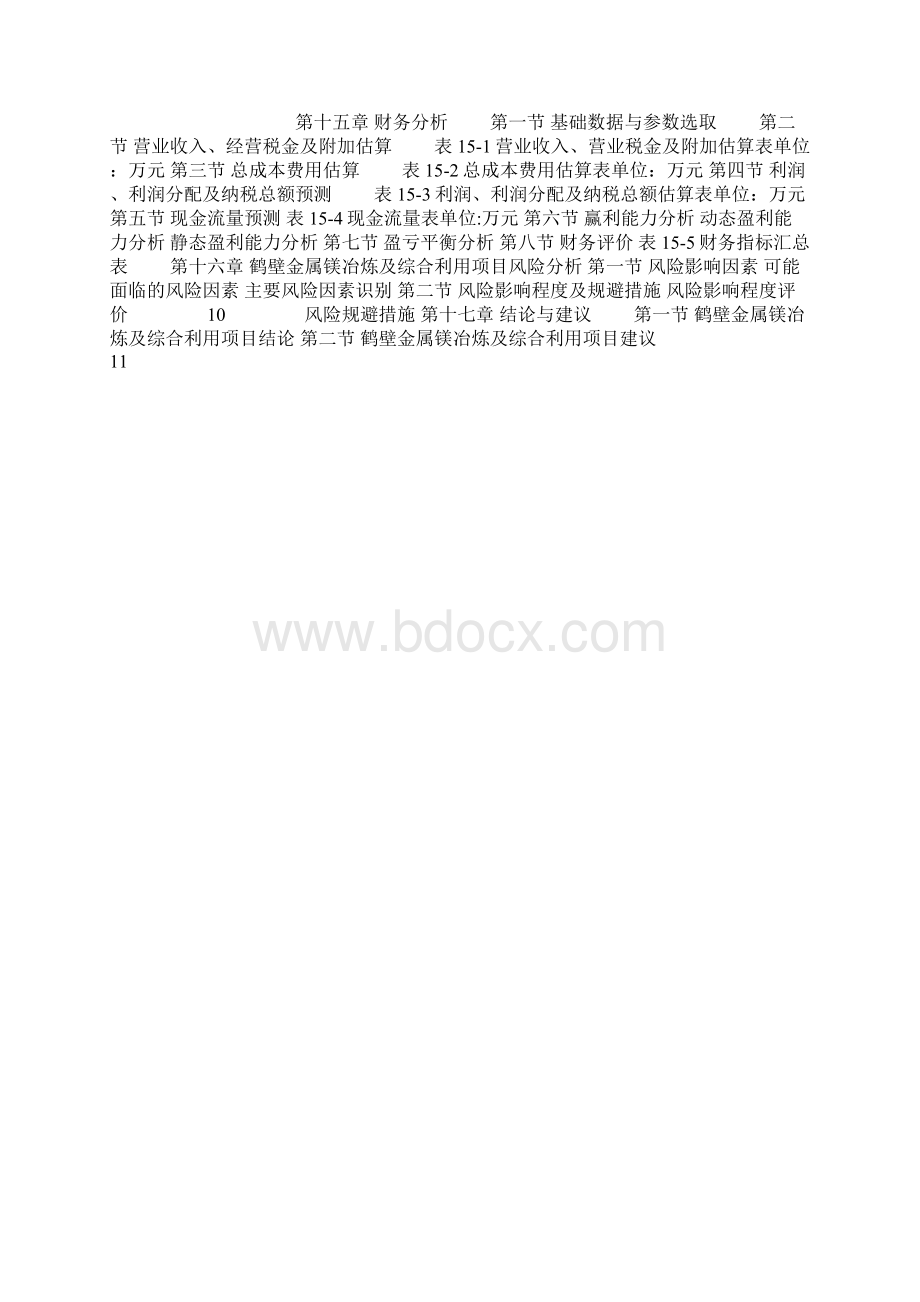 河南重点项目文档格式.docx_第3页