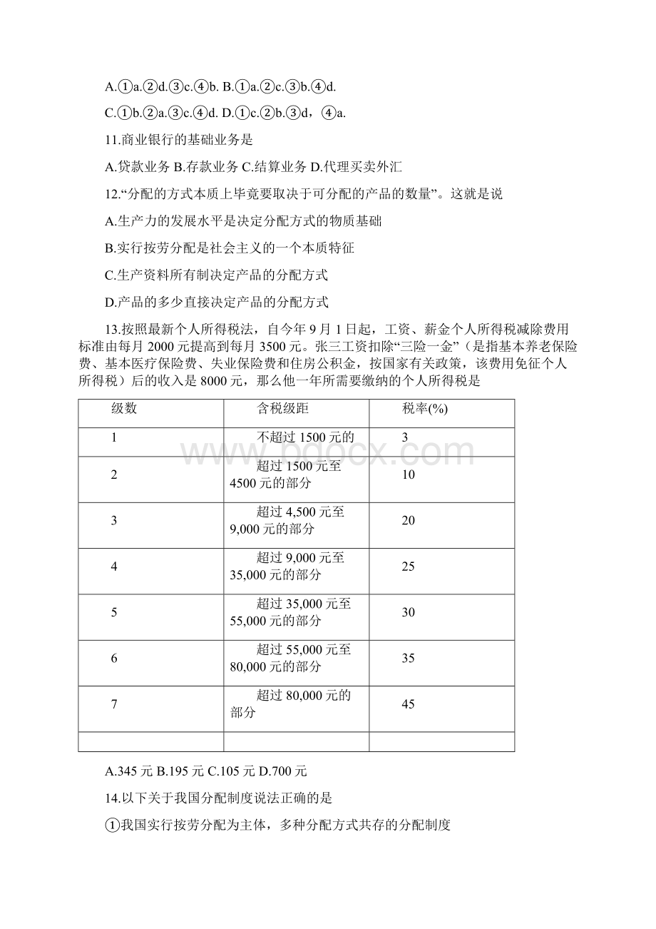 福建省厦门市联考高三政治试题1.docx_第3页