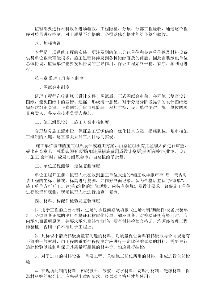 招商物流宁波保税区物流中心一期监理大纲doc.docx_第3页