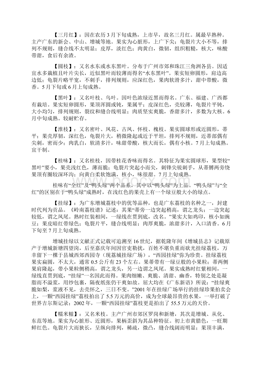 浅谈荔枝的储运保护.docx_第3页