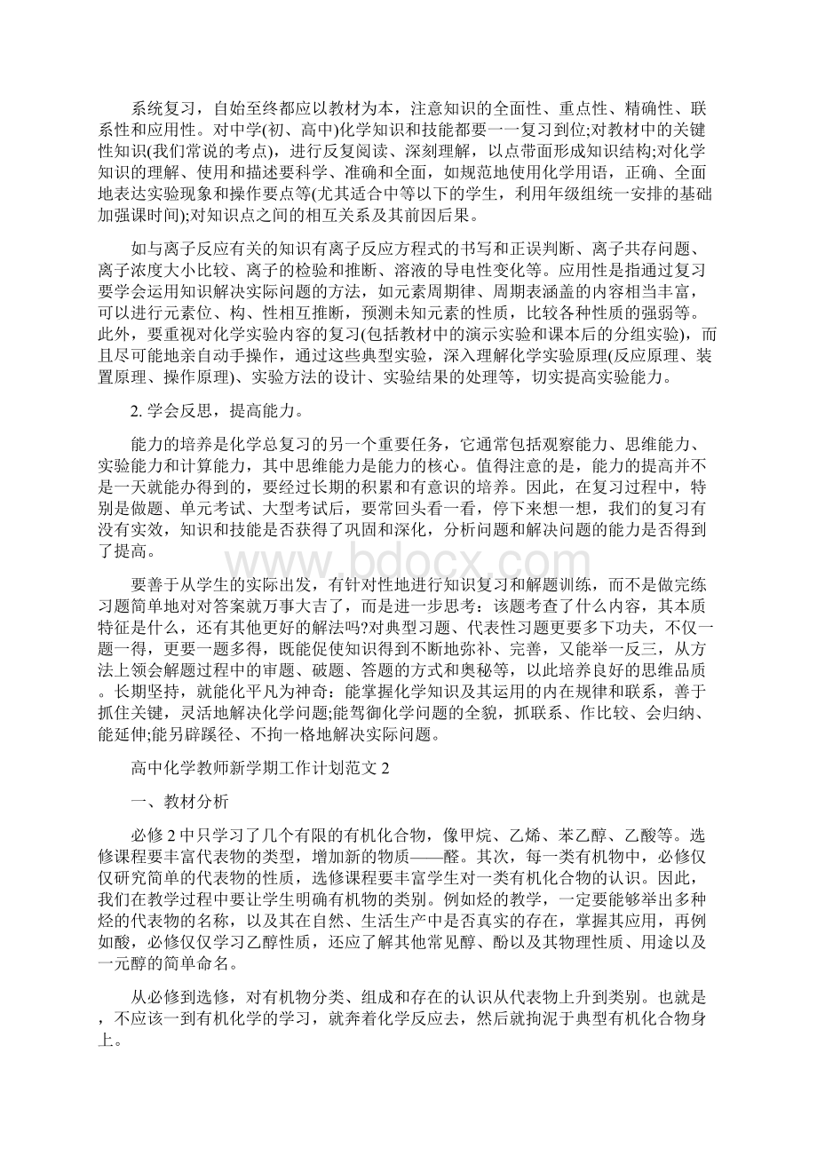 高中化学教师新学期工作计划.docx_第3页