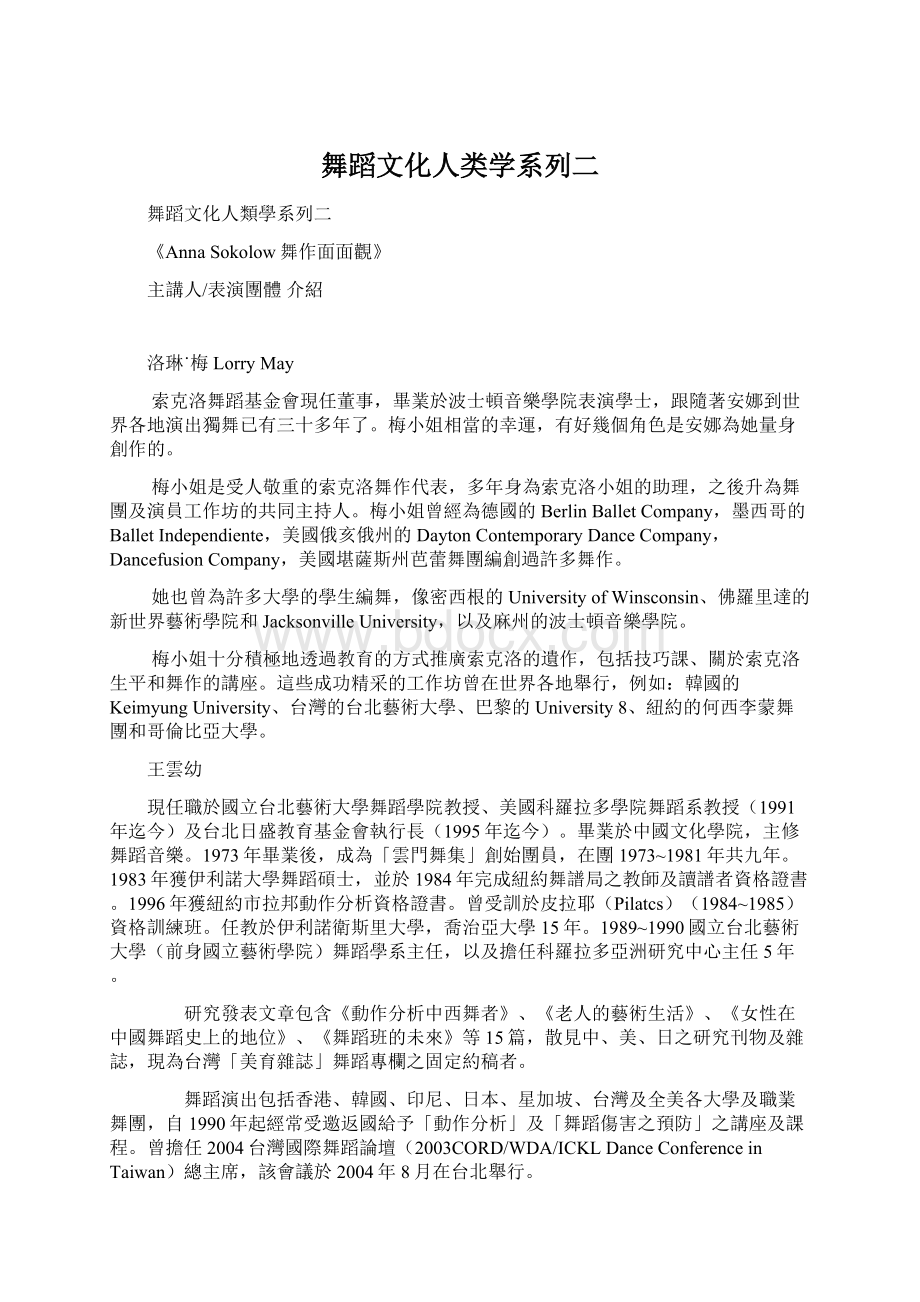 舞蹈文化人类学系列二.docx_第1页