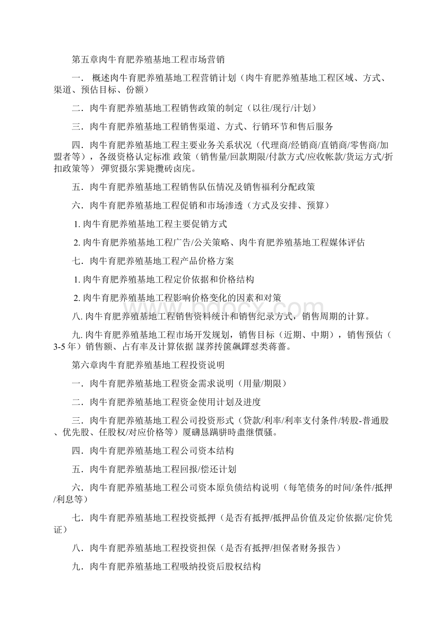 肉牛育肥养殖基地项目投资商业计划书.docx_第3页