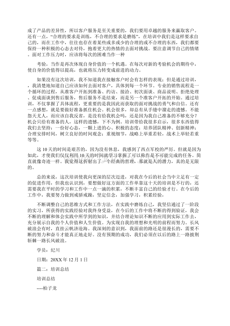 销售培训总结资源.docx_第2页