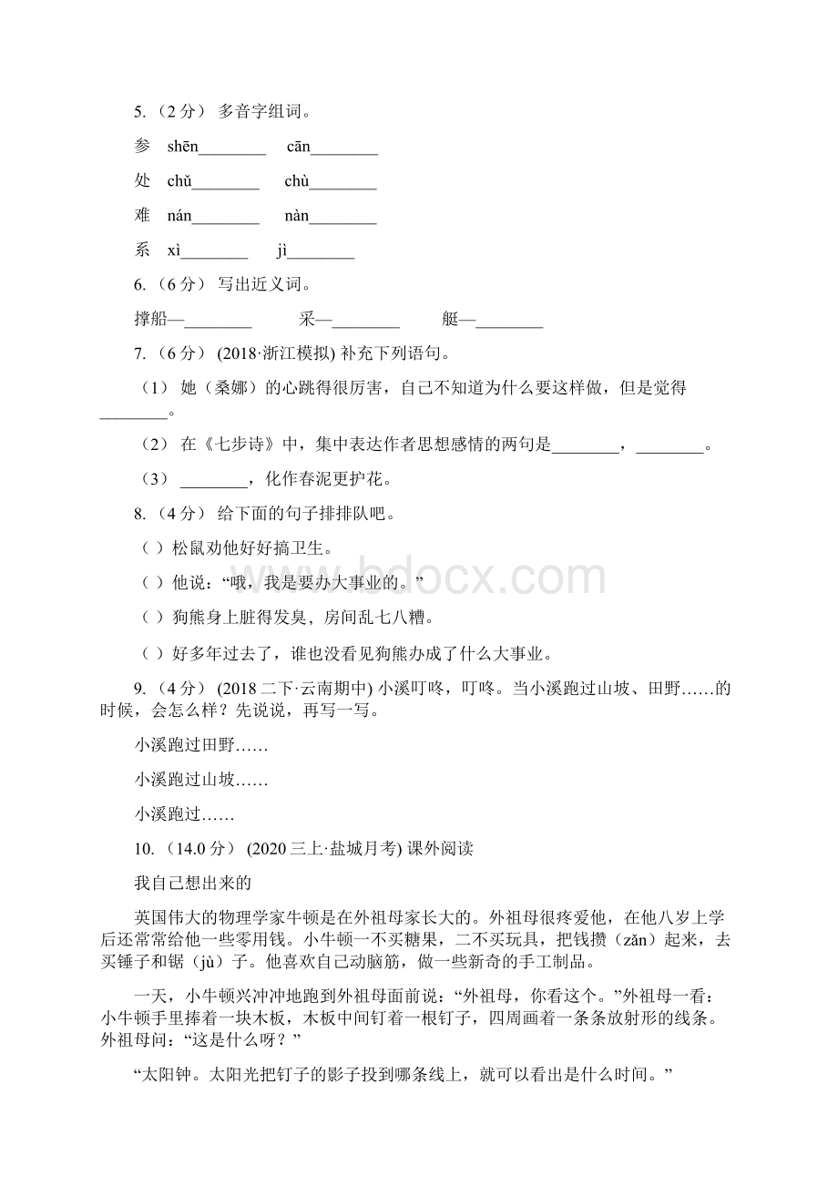 人教统编版六年级上册语文第三单元检测卷D卷.docx_第2页