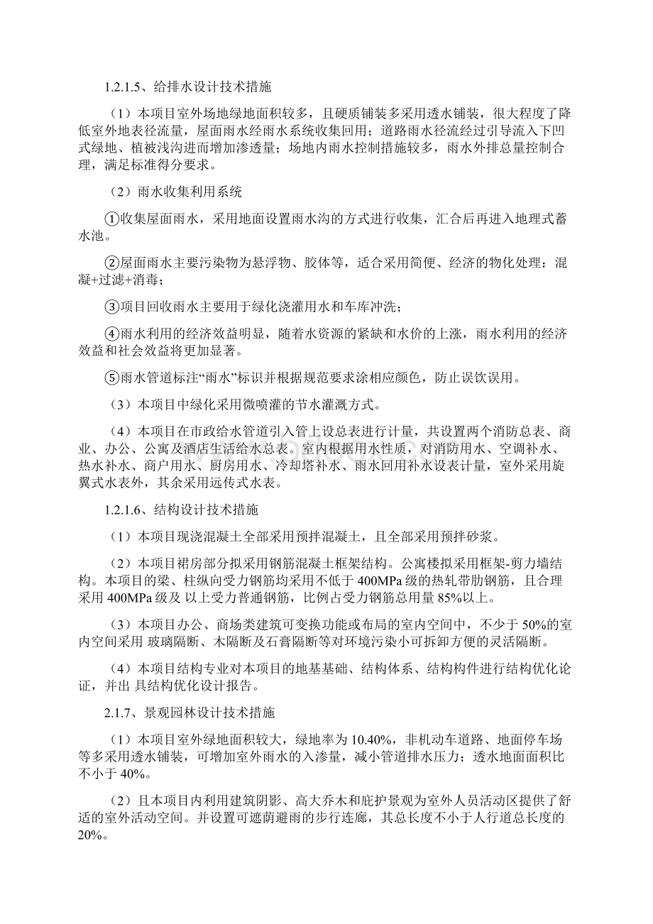 汇德大厦项目绿色施工管理策划书1Word文档下载推荐.docx_第3页