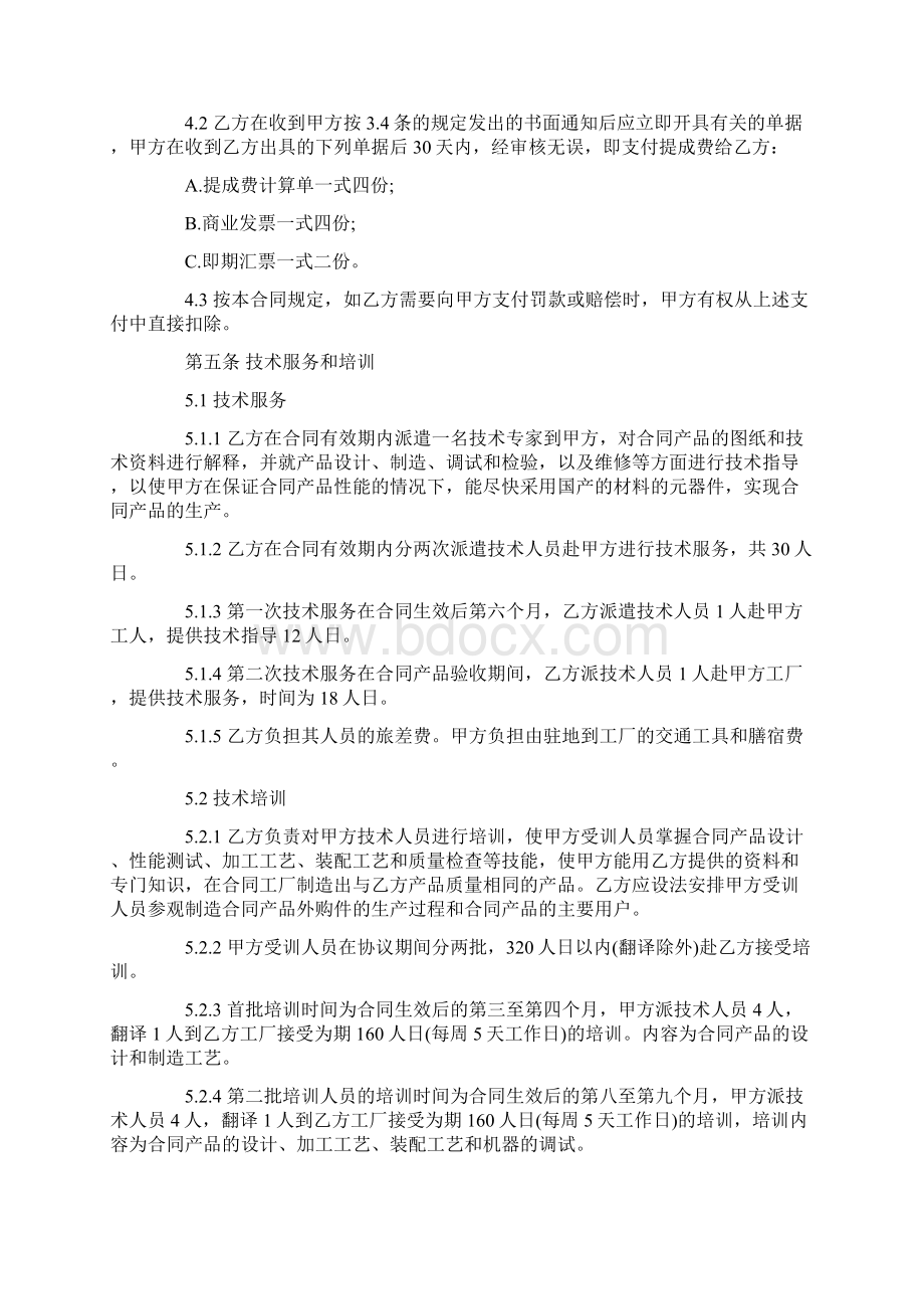 专利转让合同样本.docx_第3页