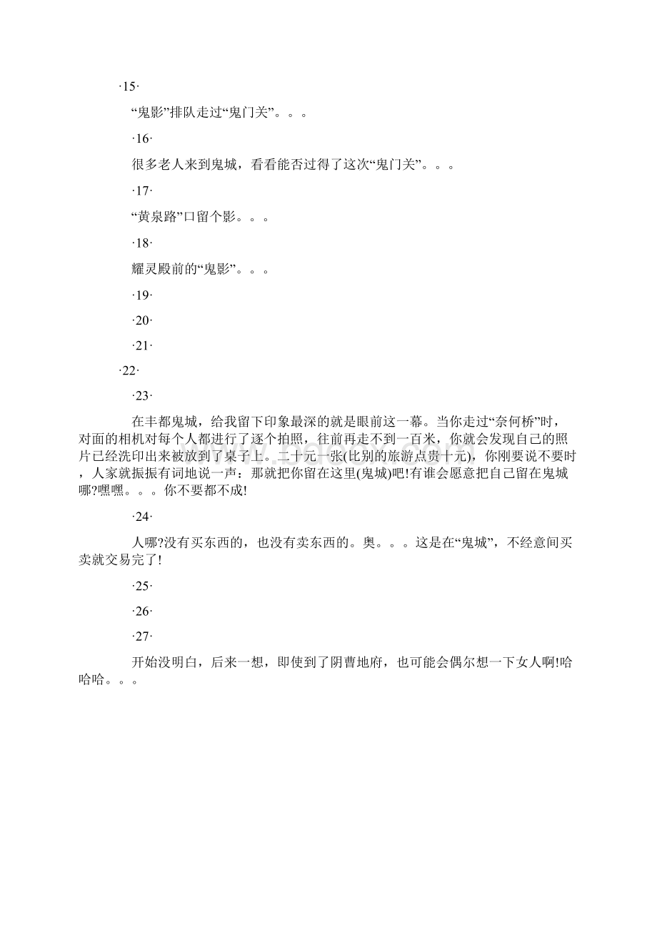 实拍丰都鬼城人鬼情未了 到了地府也要裸女.docx_第2页