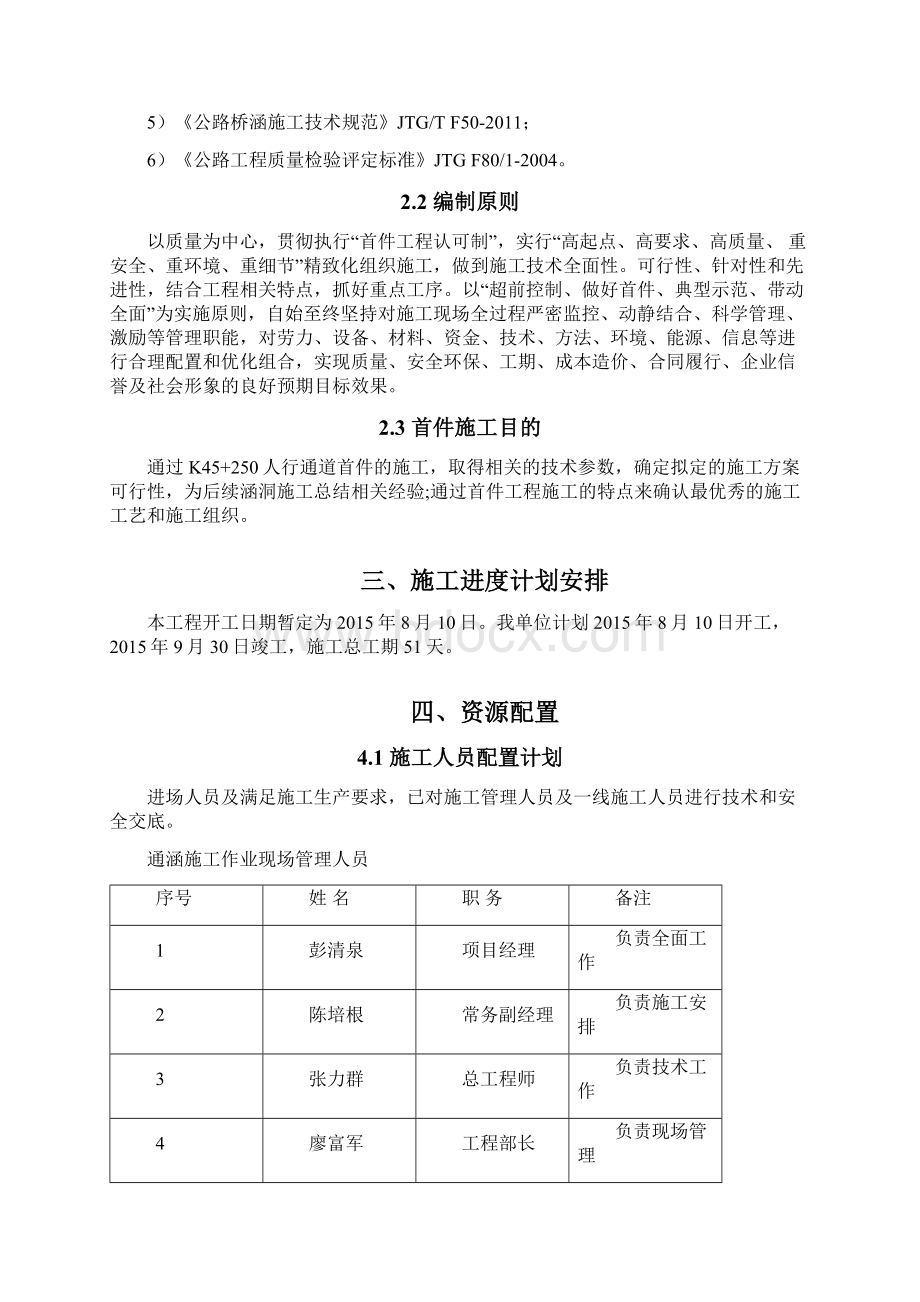 涵洞首件工程施工方案定稿Word格式文档下载.docx_第3页