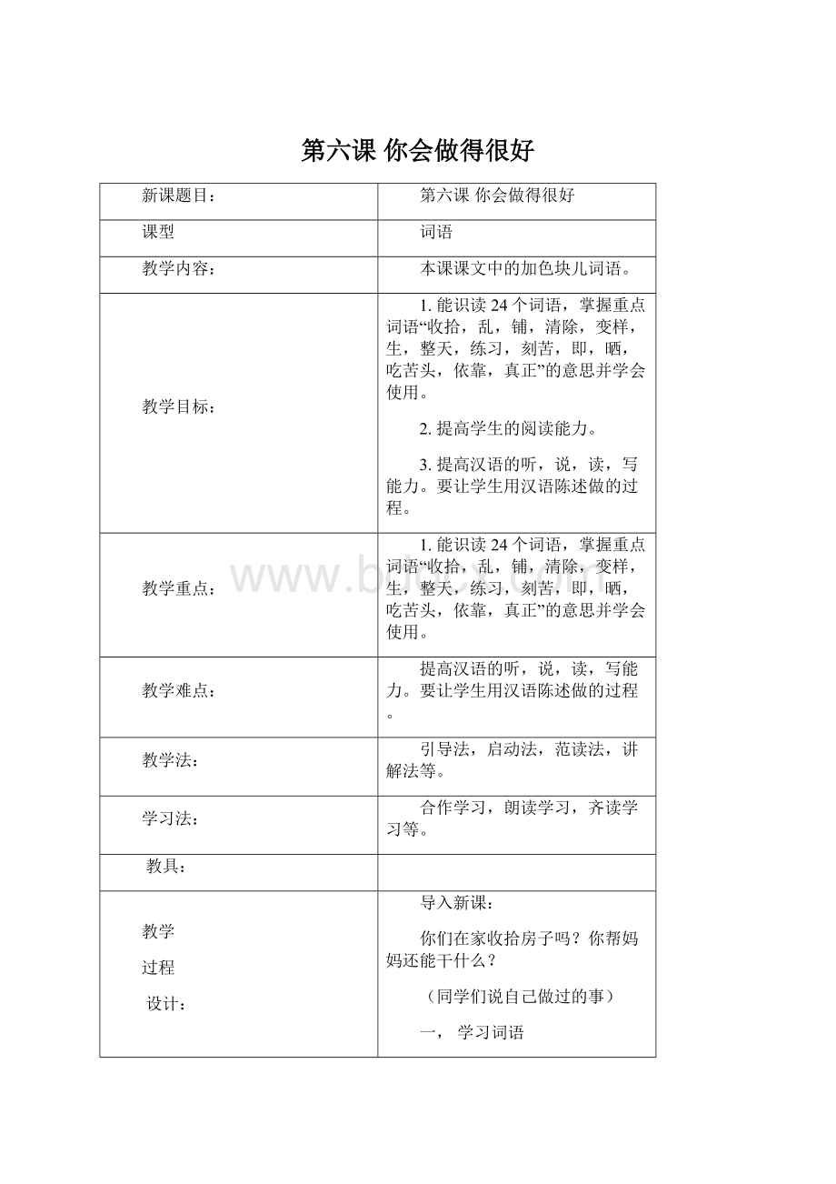 第六课你会做得很好Word格式.docx