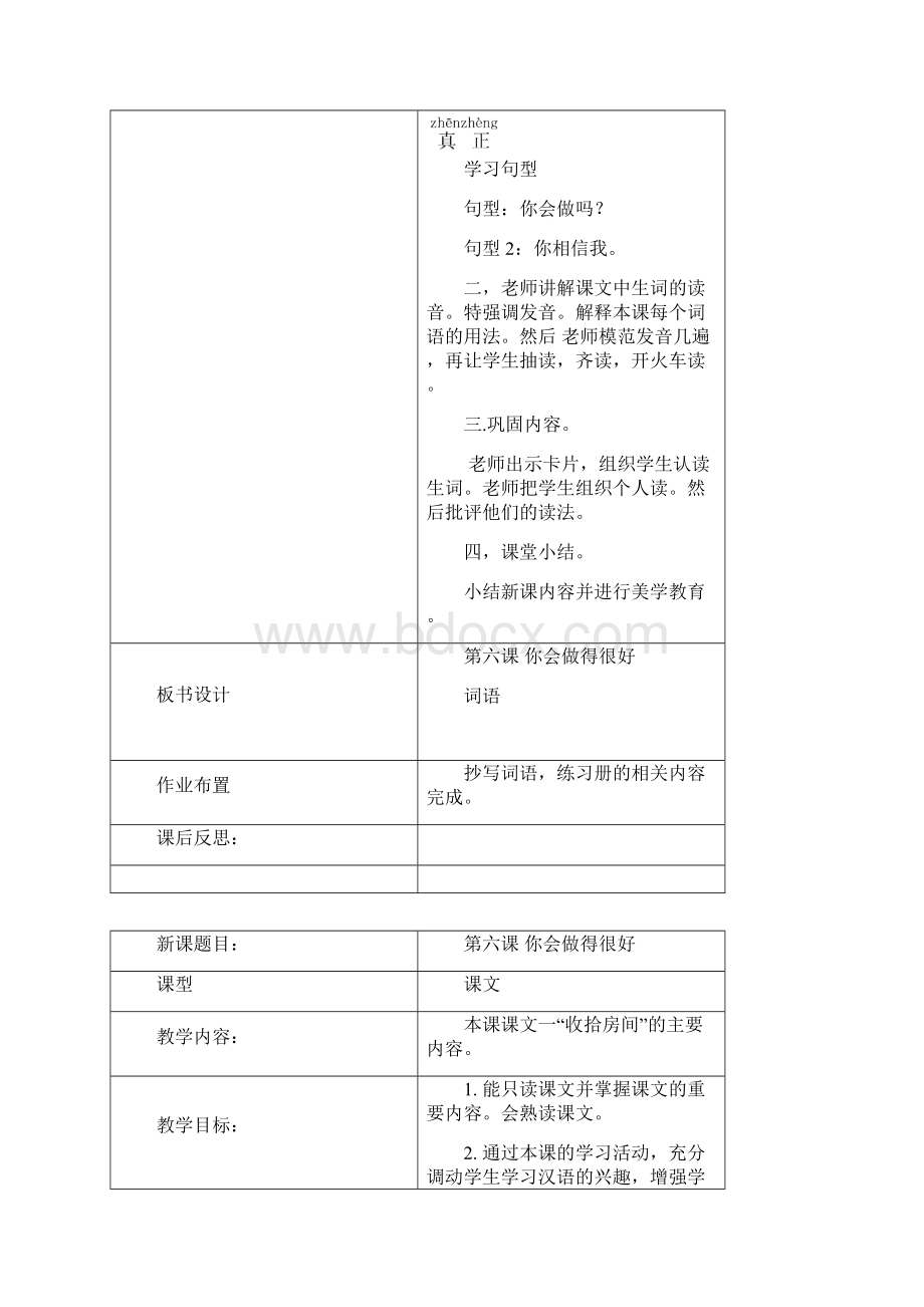 第六课你会做得很好.docx_第3页