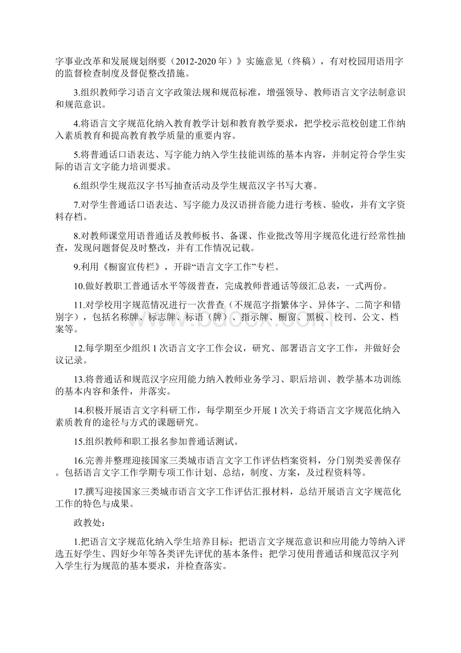 仁德二中迎接寻甸创建三类语言文字达标评估验收工作方案.docx_第2页