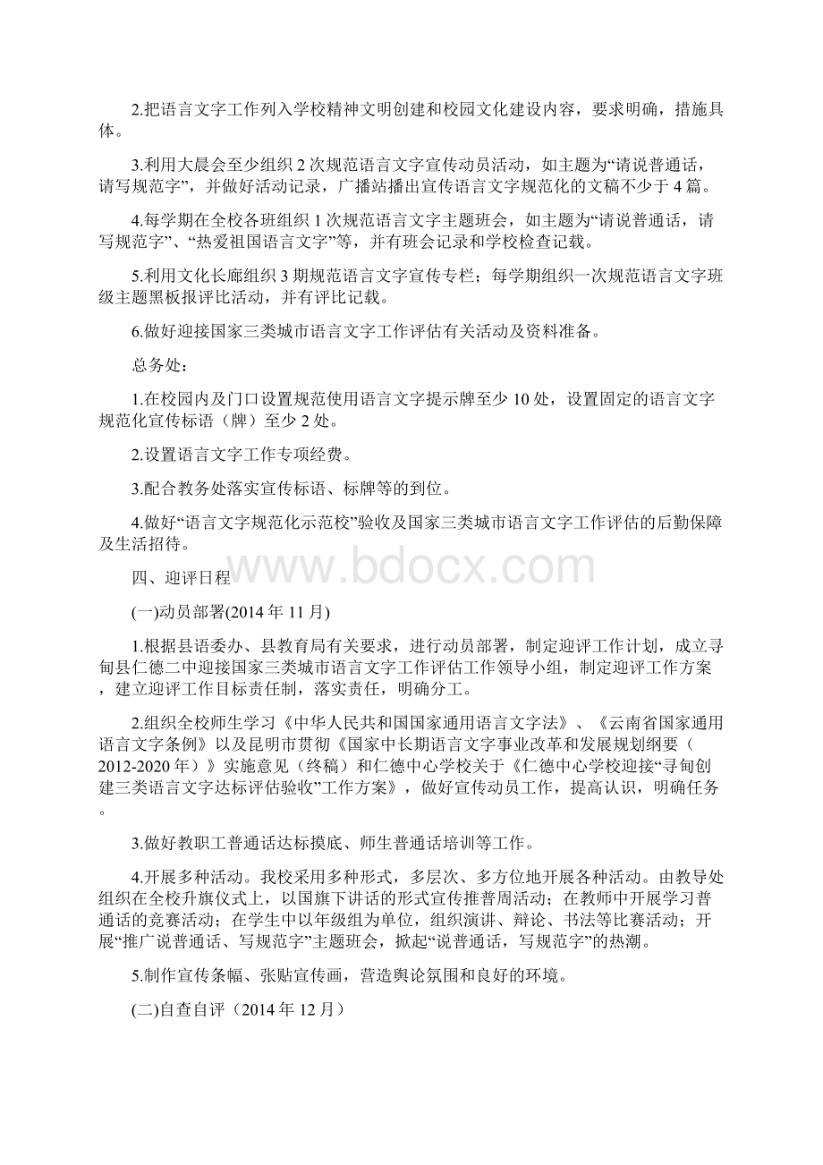 仁德二中迎接寻甸创建三类语言文字达标评估验收工作方案.docx_第3页